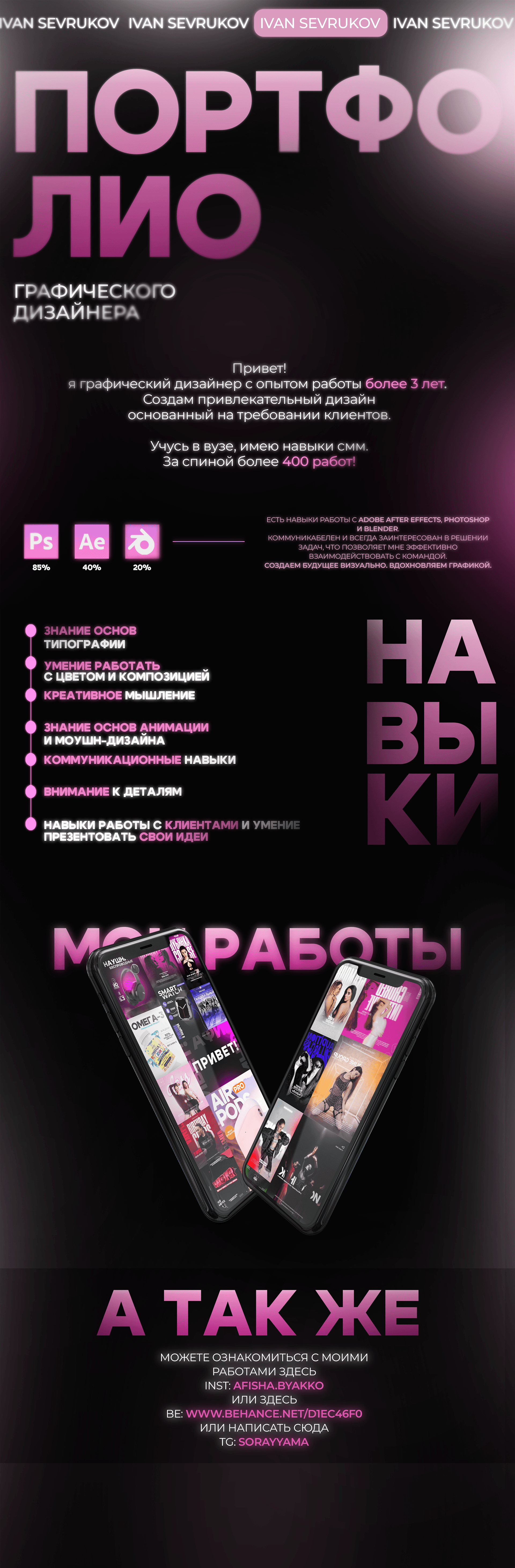 Портфолио графического дизайнера | Byakko — Изображение №1 — Брендинг, Графика на Dprofile