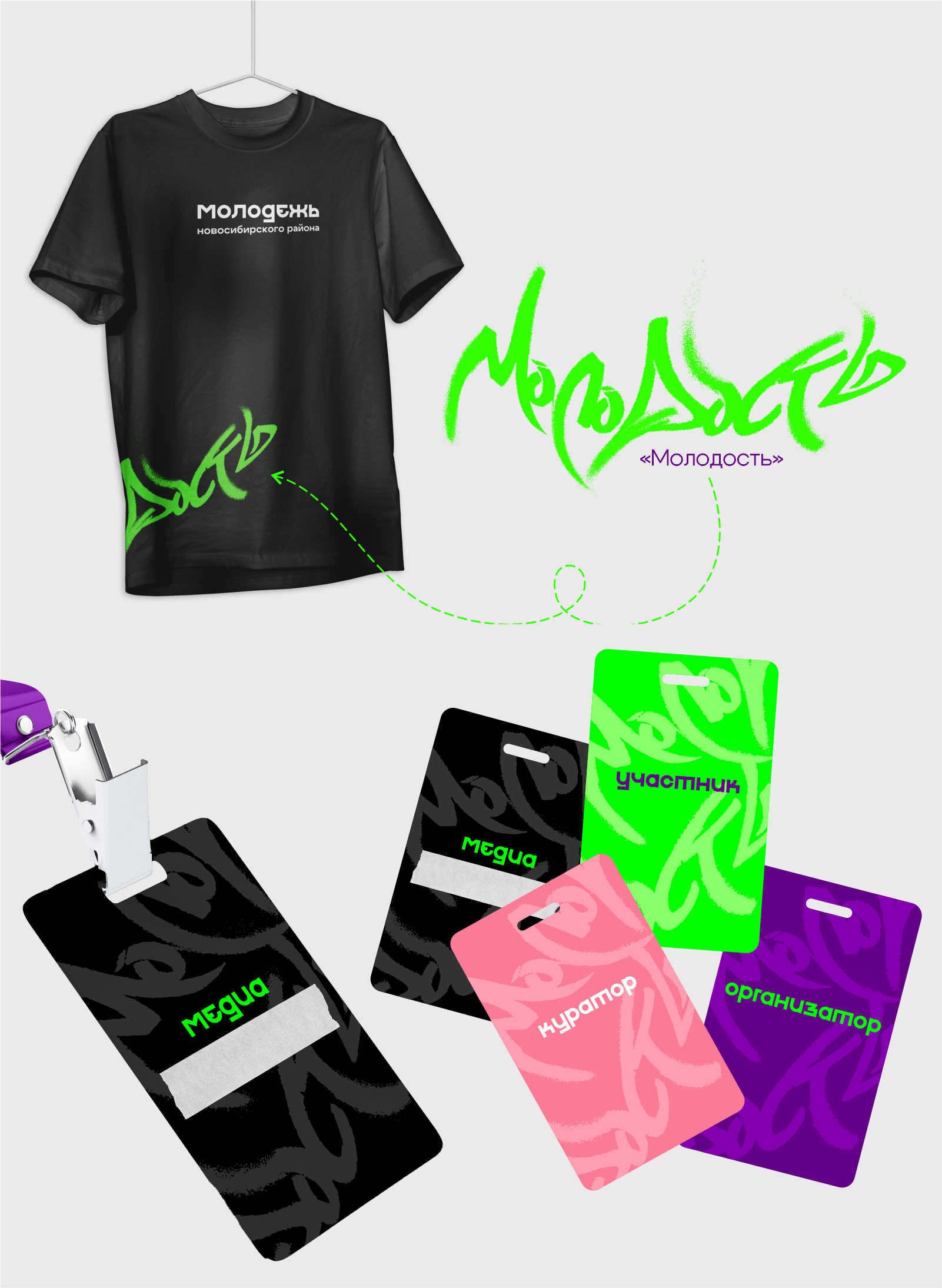 Дизайн мерча для форума/Молодежь НСК — Изображение №2 — Брендинг на Dprofile