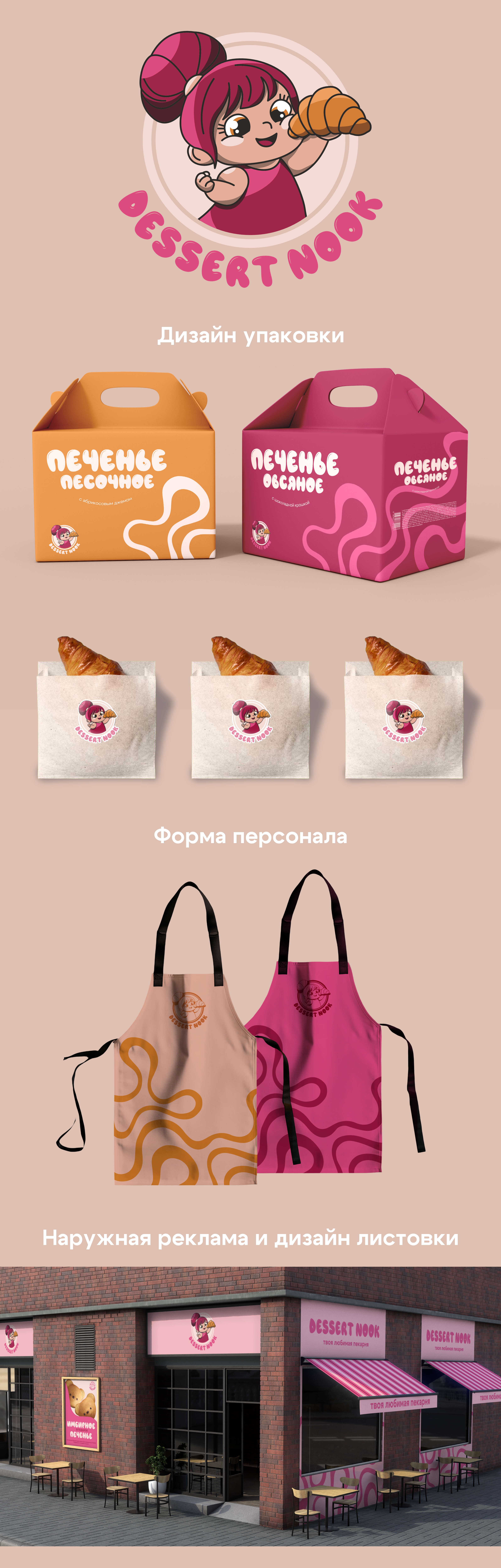 Айдентика кондитерской — Изображение №1 — Брендинг на Dprofile