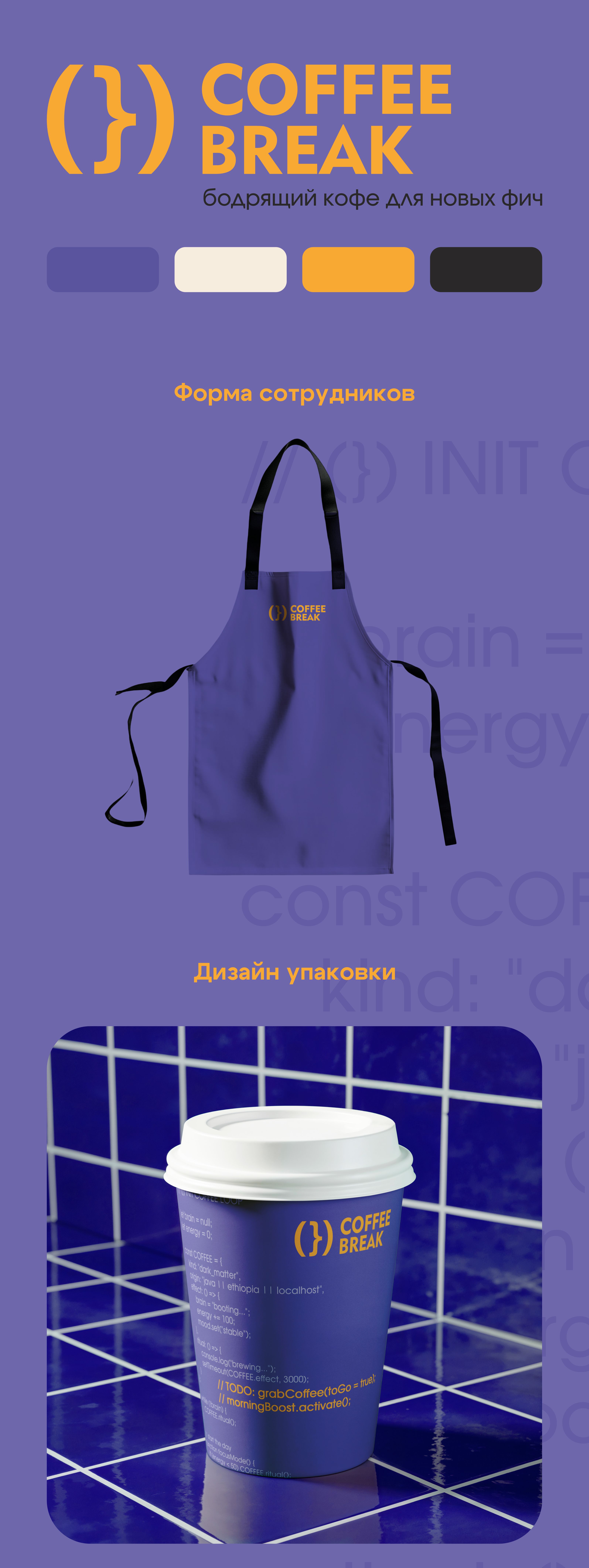 Айдентика кофейни — Изображение №1 — Брендинг на Dprofile