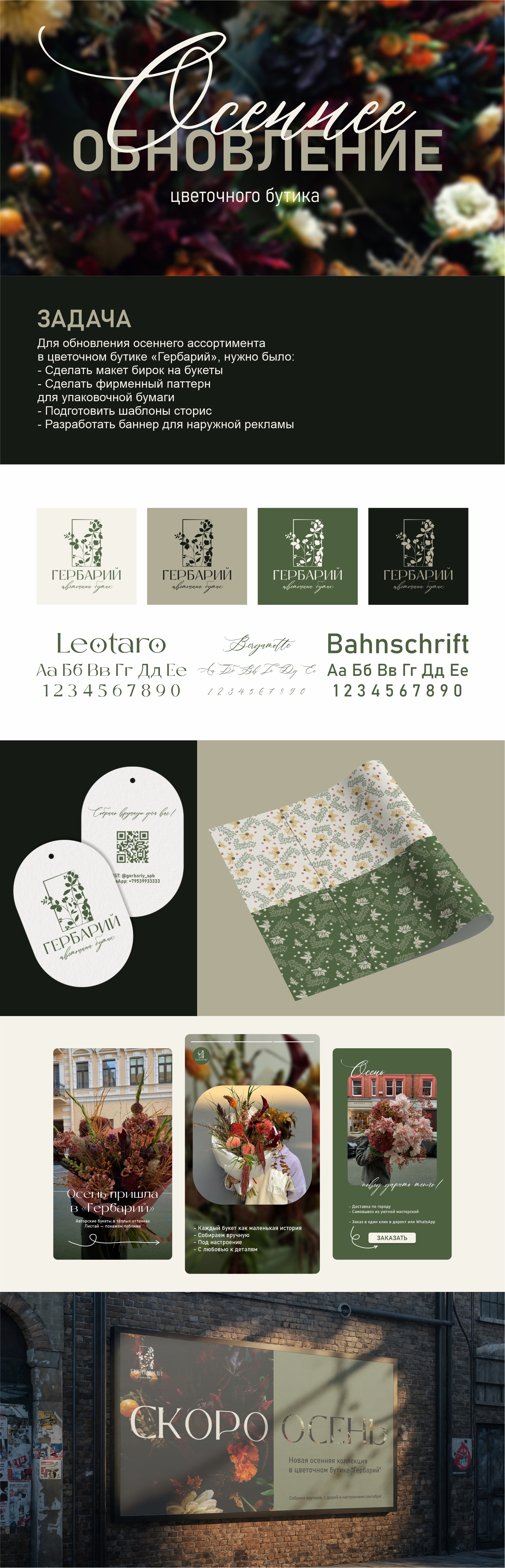 Цветочный бутик/Айдентика и соцсети — Изображение №1 — Брендинг, Маркетинг на Dprofile