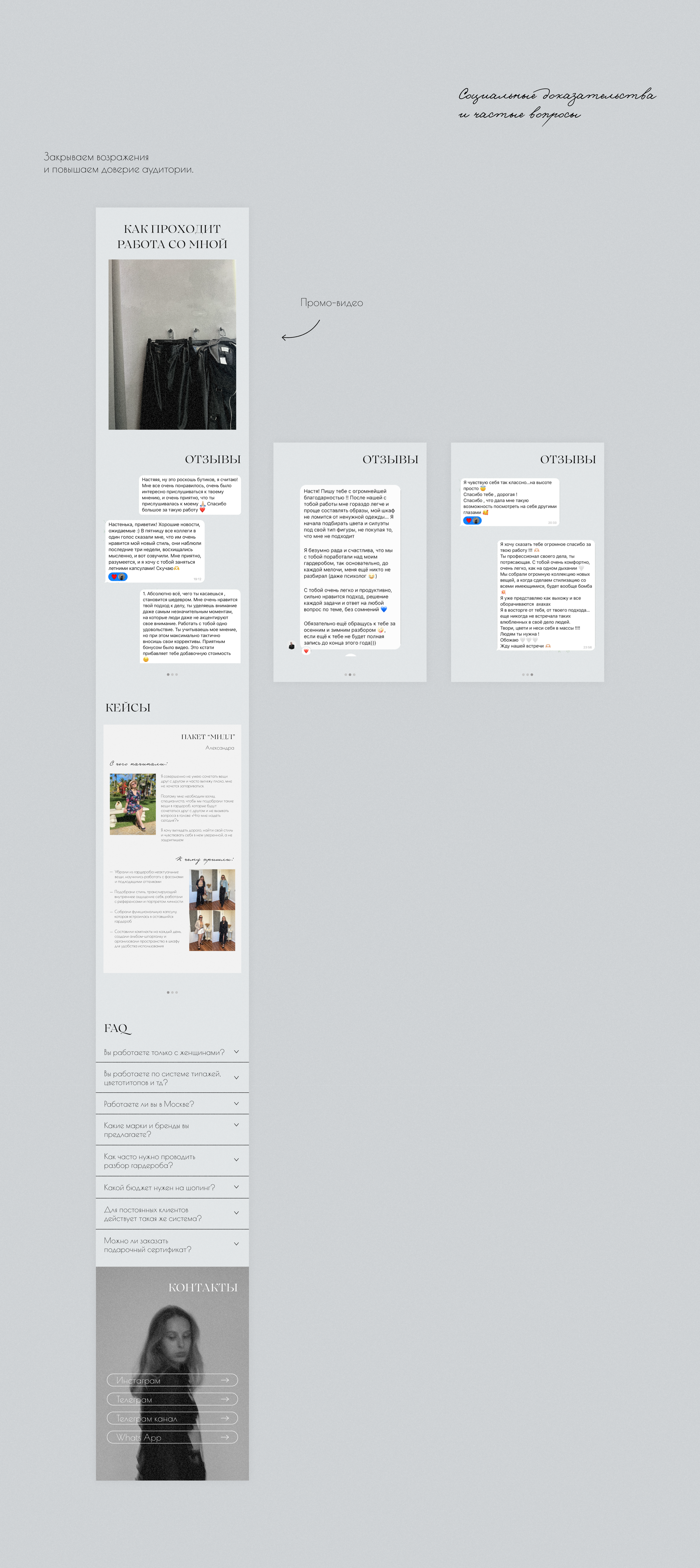 Таплинк для стилиста — Изображение №6 — Интерфейсы, Маркетинг на Dprofile