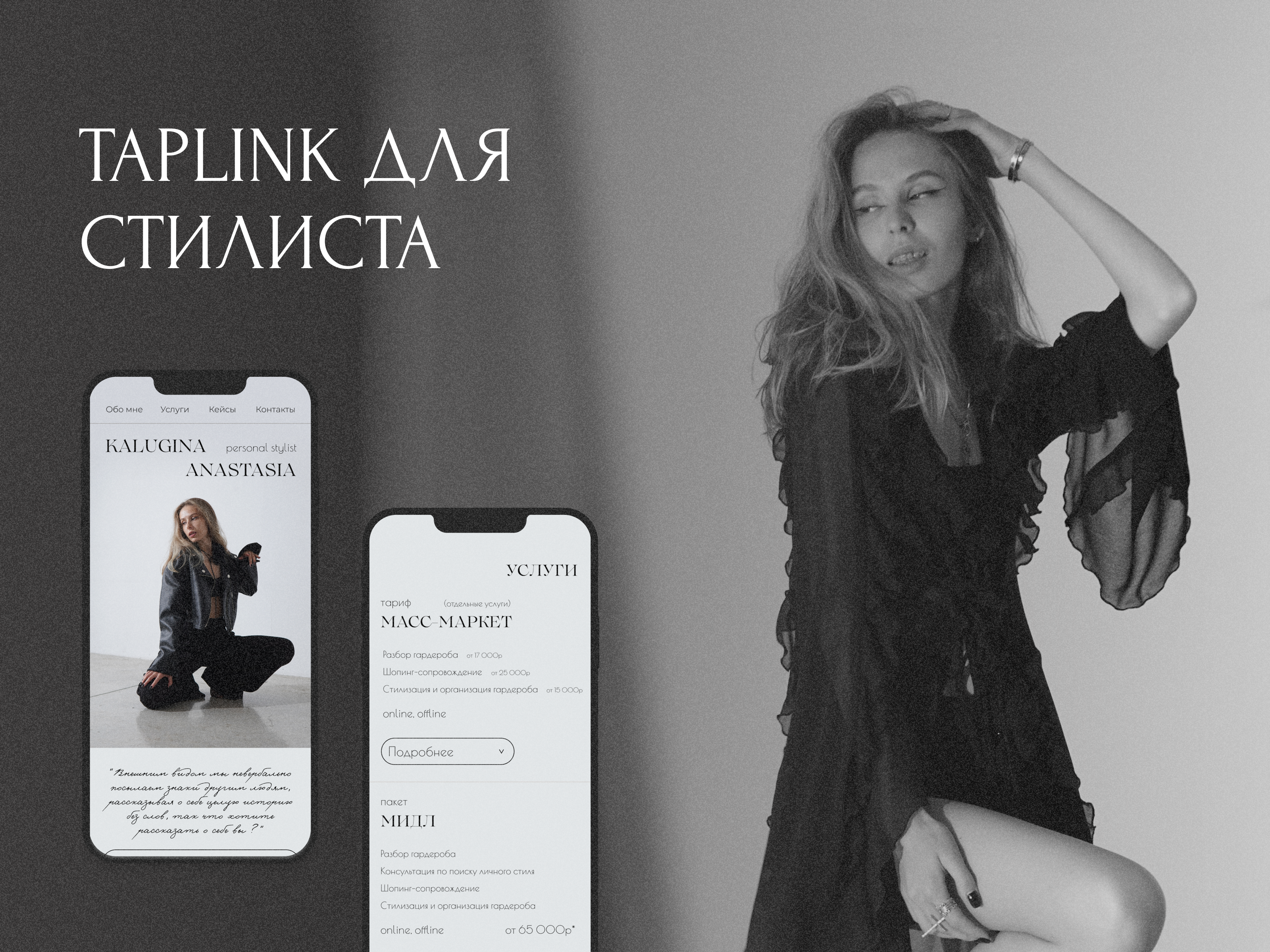 Таплинк для стилиста — Изображение №1 — Интерфейсы, Маркетинг на Dprofile
