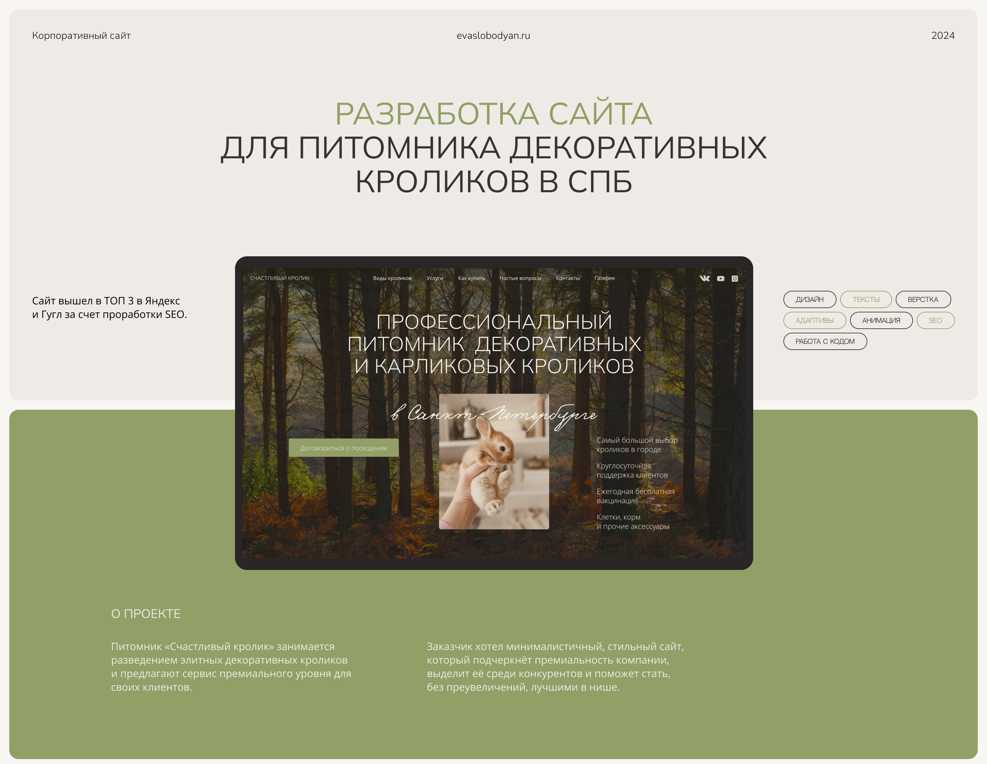 Сайт для питомника кроликов — Изображение №1 — Интерфейсы, Маркетинг на Dprofile