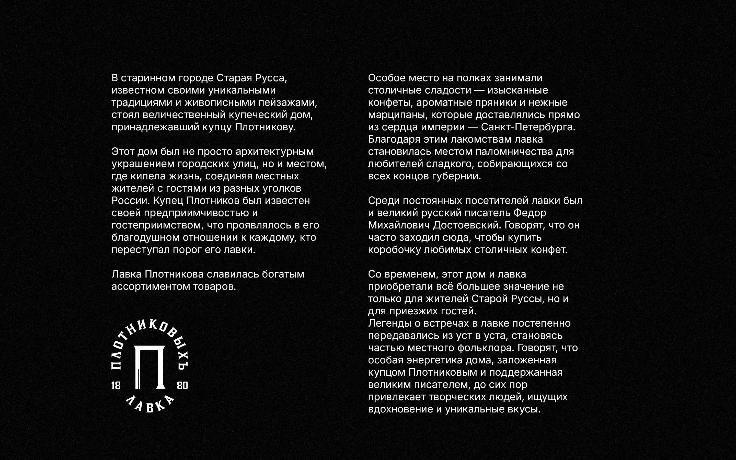 Лавка Плотниковыхъ — Изображение №2 — Брендинг на Dprofile