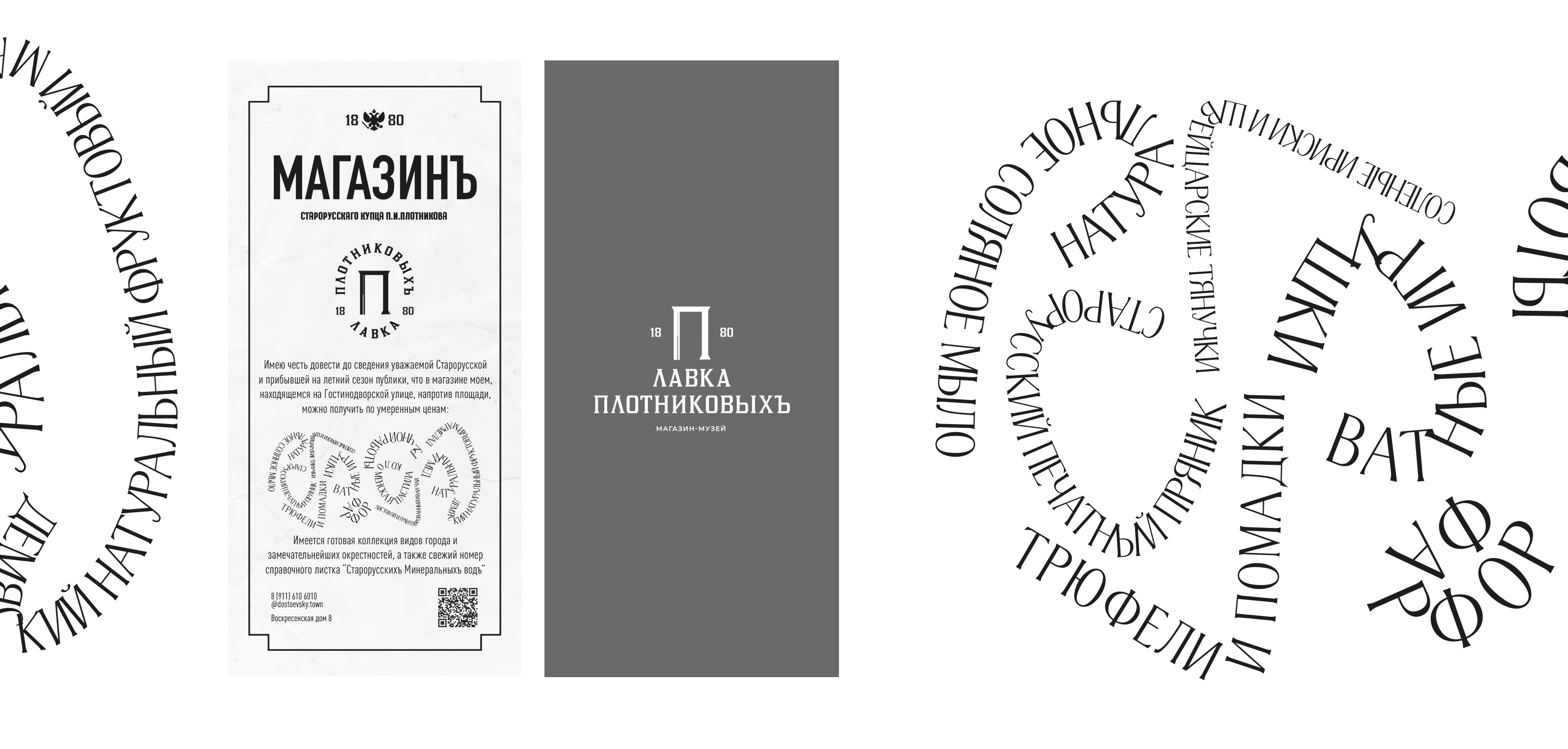 Лавка Плотниковыхъ — Изображение №9 — Брендинг на Dprofile