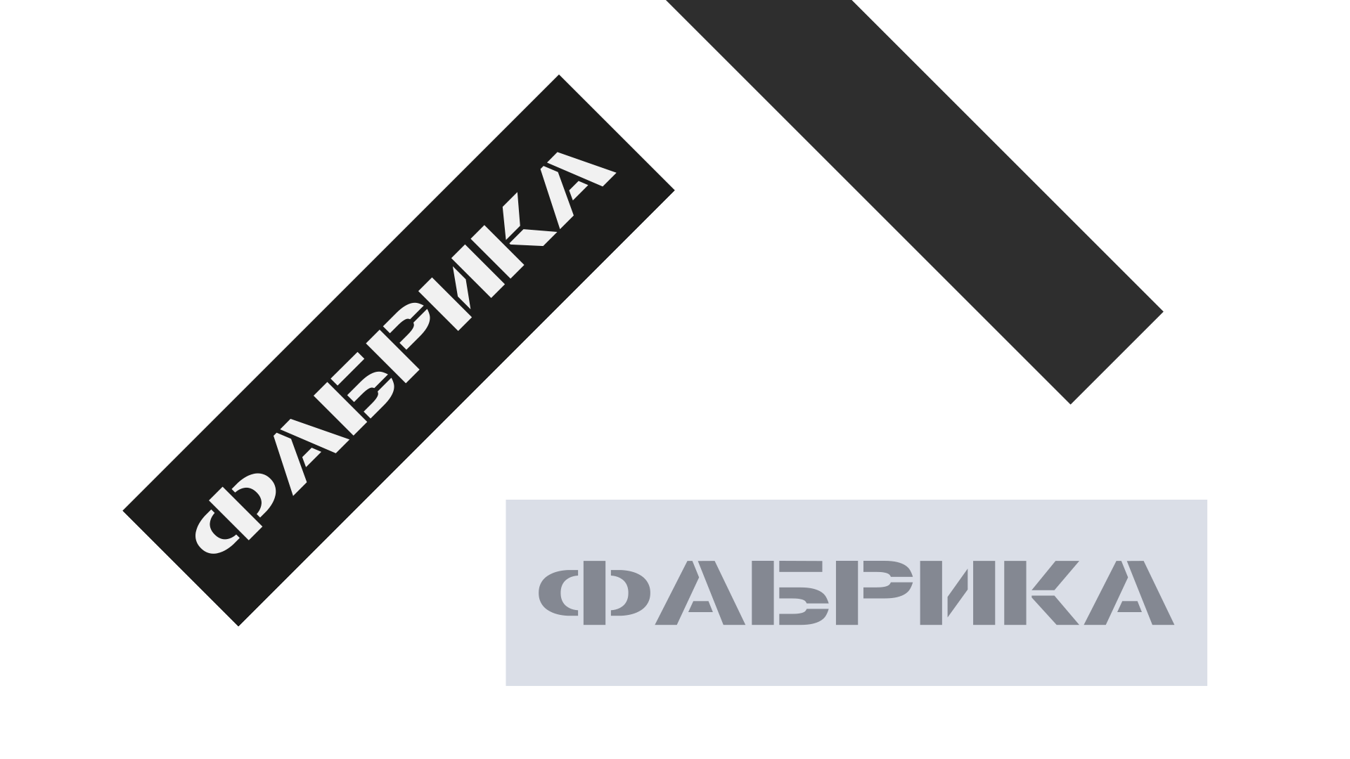 Квартал "ФАБРИКА" — Изображение №2 — Брендинг на Dprofile