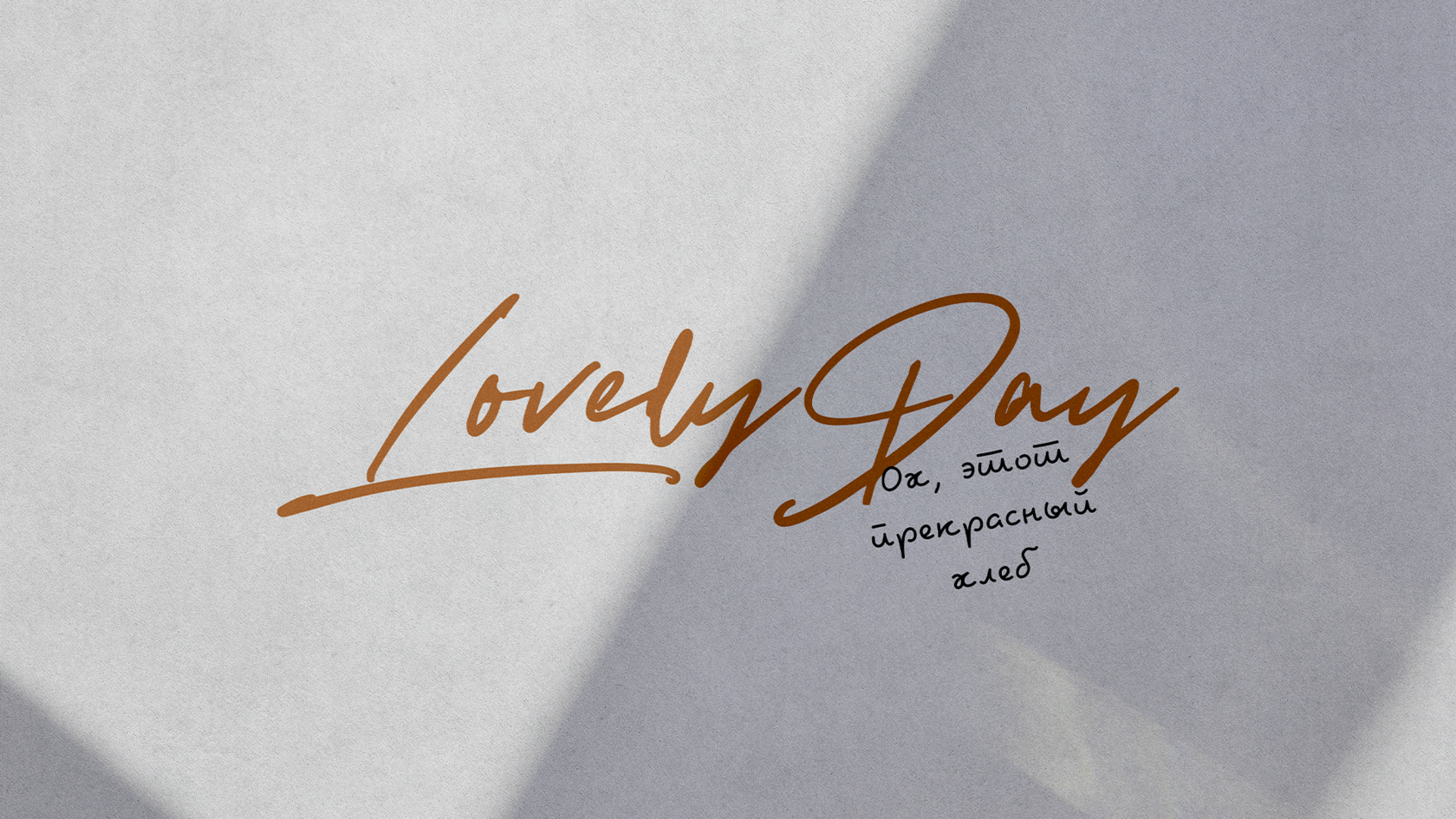 LovelyDay — Изображение №1 — Брендинг на Dprofile