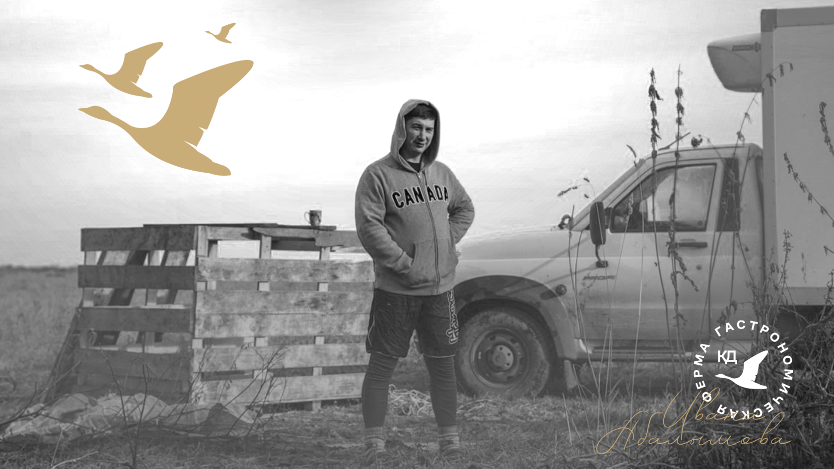 Гастрономическая ферма Ивана Абалымова — Изображение №6 — Брендинг на Dprofile