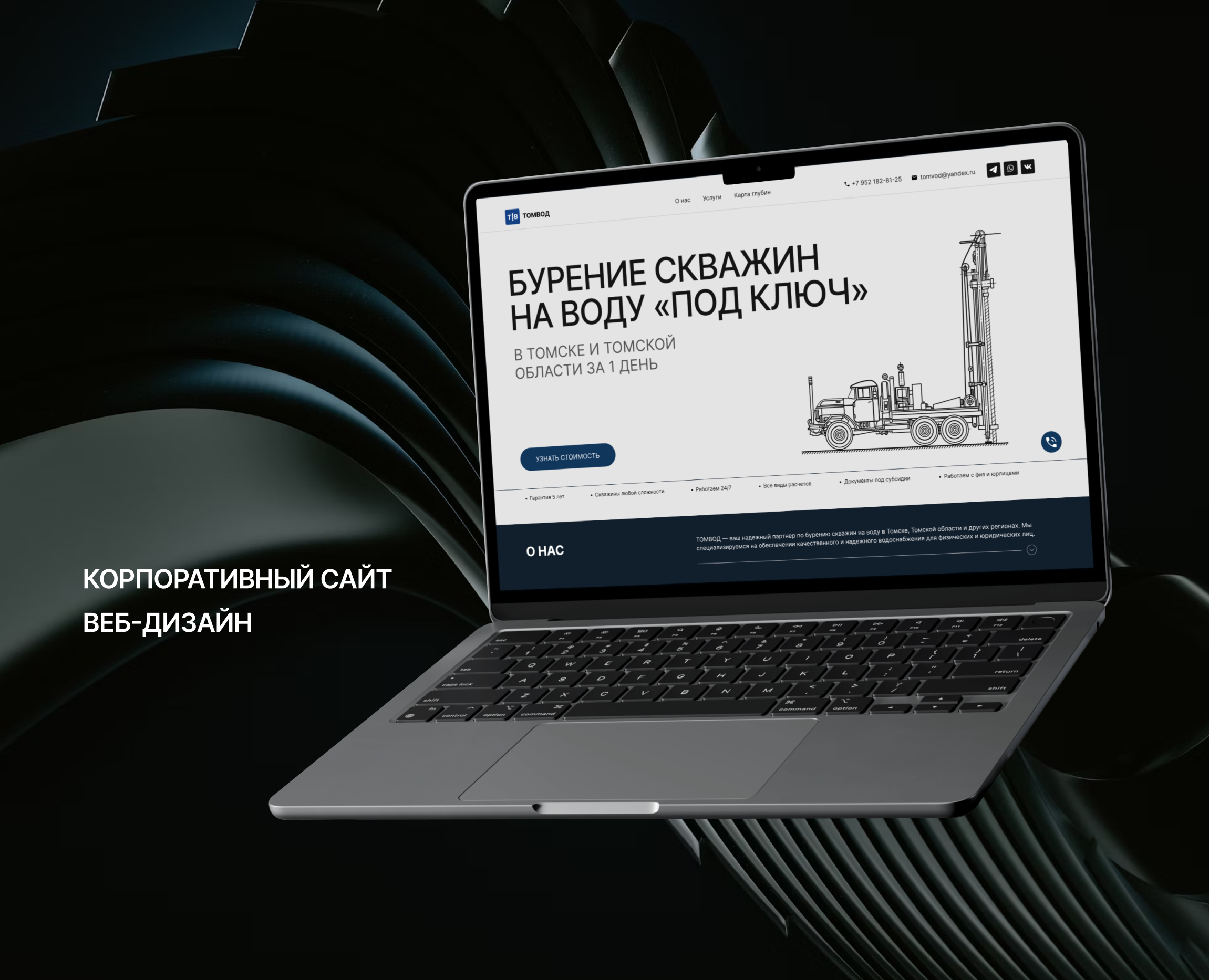ТОМВОД. Корпоративный сайт — Интерфейсы на Dprofile