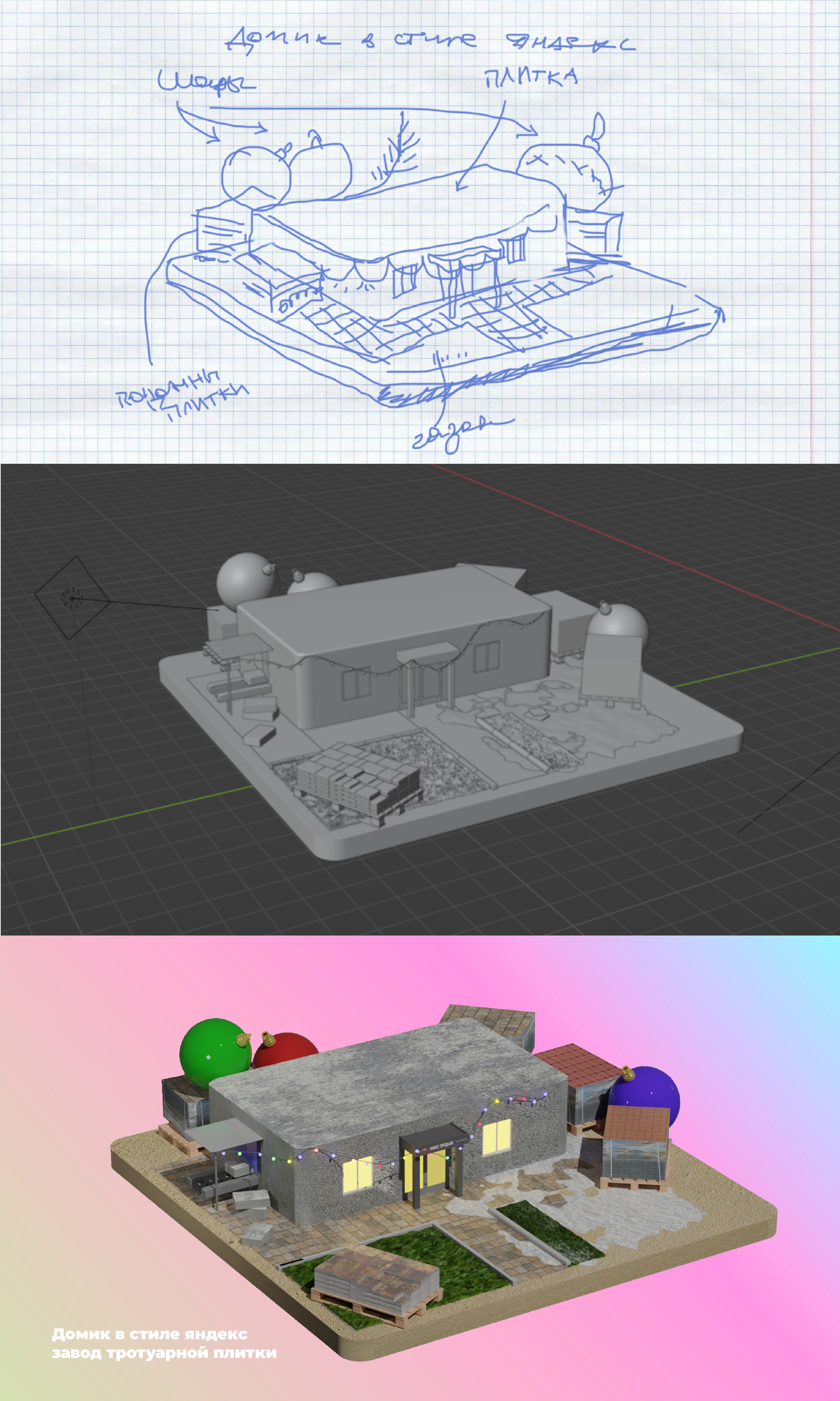 Домик в стиле Яндекс Сити — Изображение №1 — Иллюстрация, 3D на Dprofile