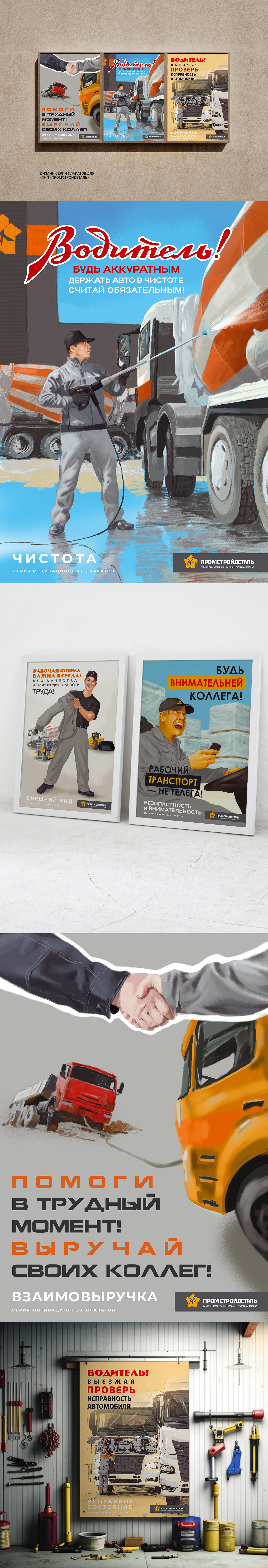 Серия производственных плакатов — Изображение №1 — Иллюстрация на Dprofile