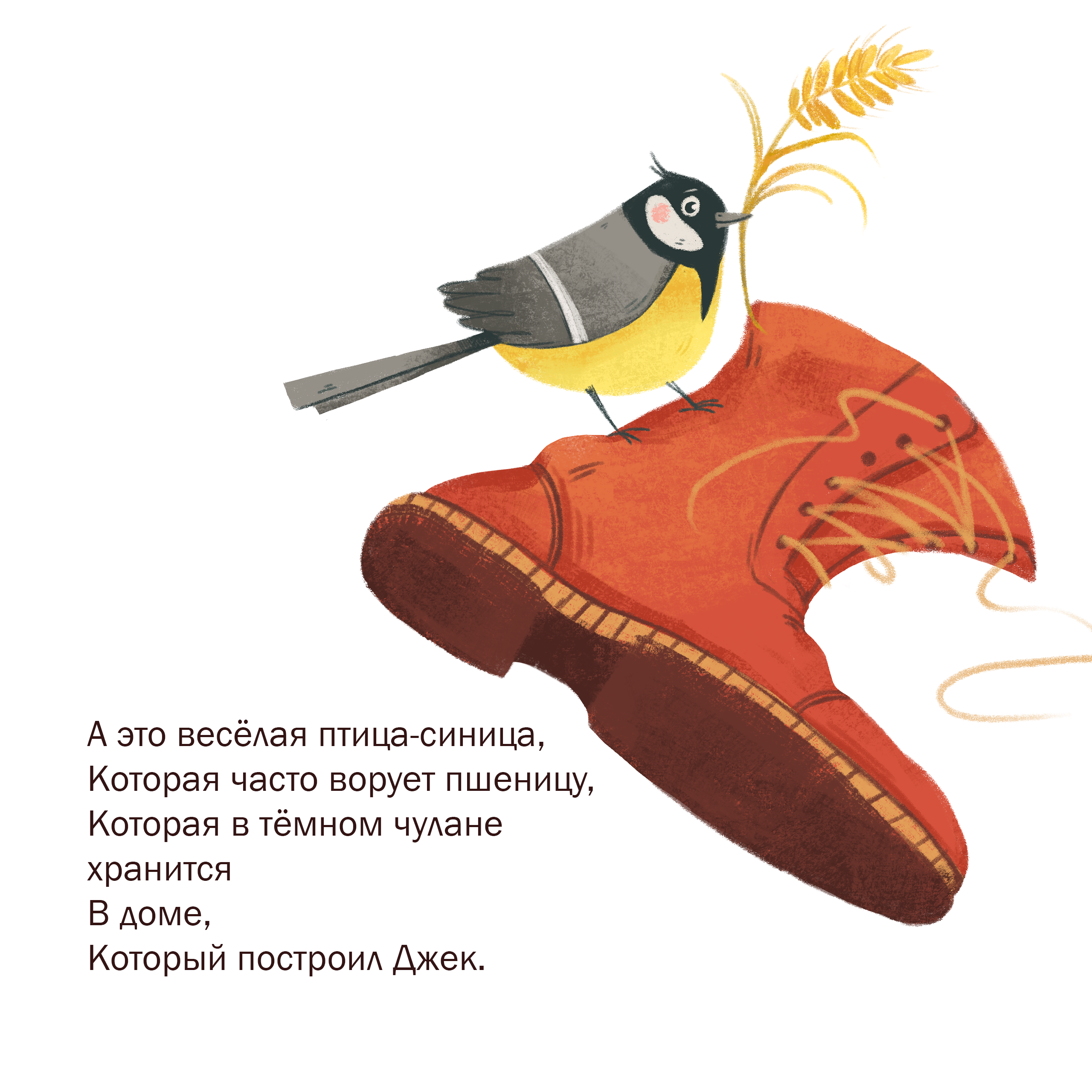 "Дом, который построил Джек" — Изображение №4 — Иллюстрация на Dprofile