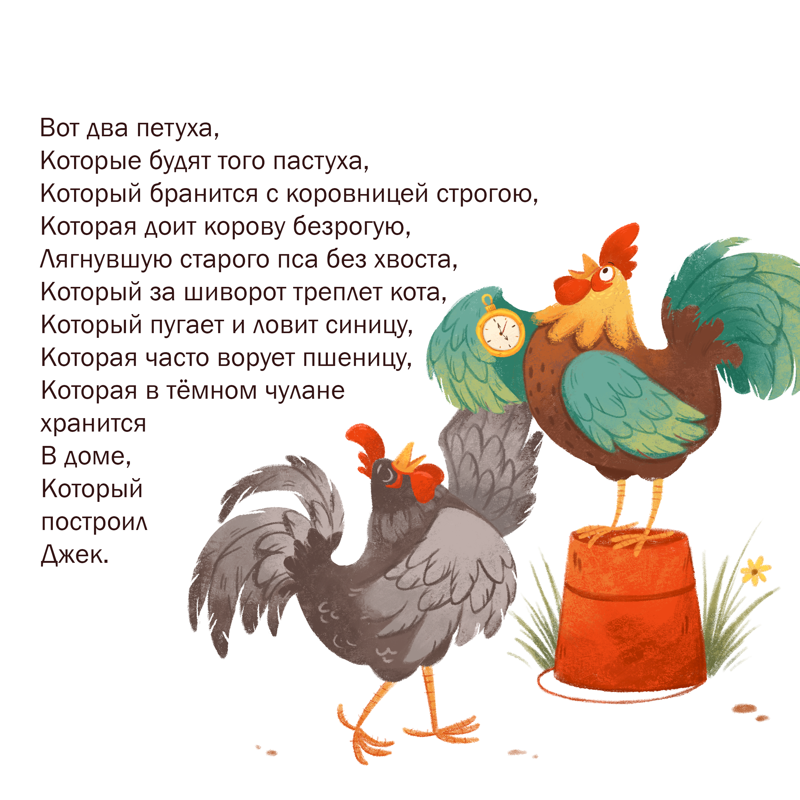 "Дом, который построил Джек" — Изображение №10 — Иллюстрация на Dprofile