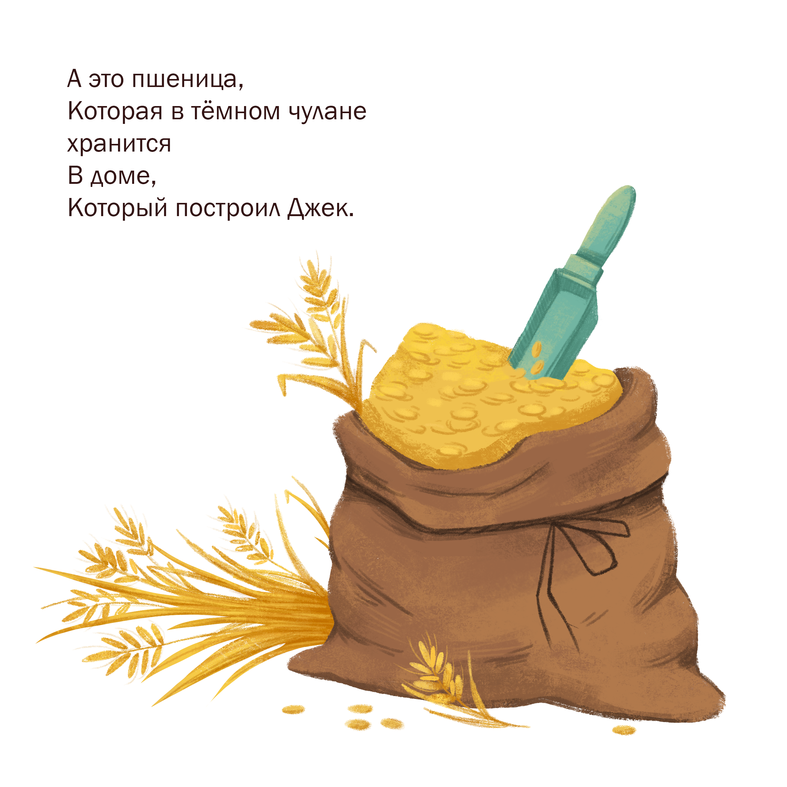 "Дом, который построил Джек" — Изображение №3 — Иллюстрация на Dprofile