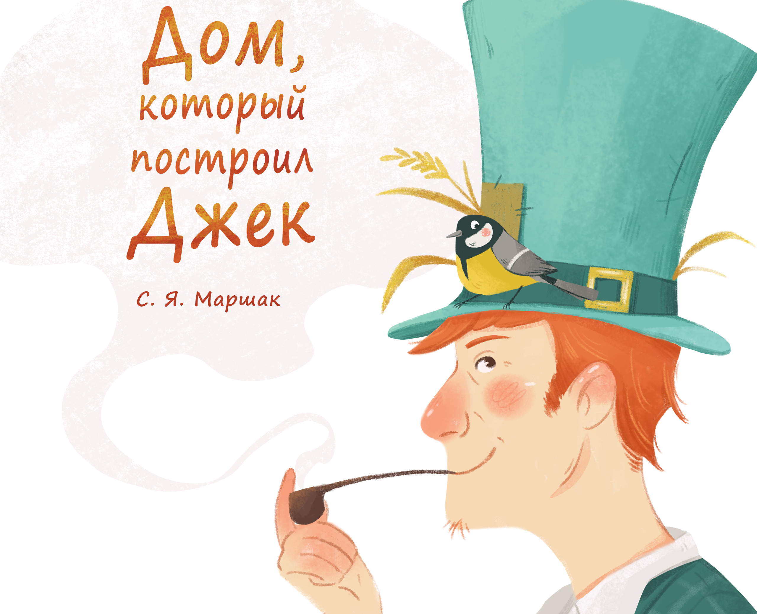 "Дом, который построил Джек" на Dprofile