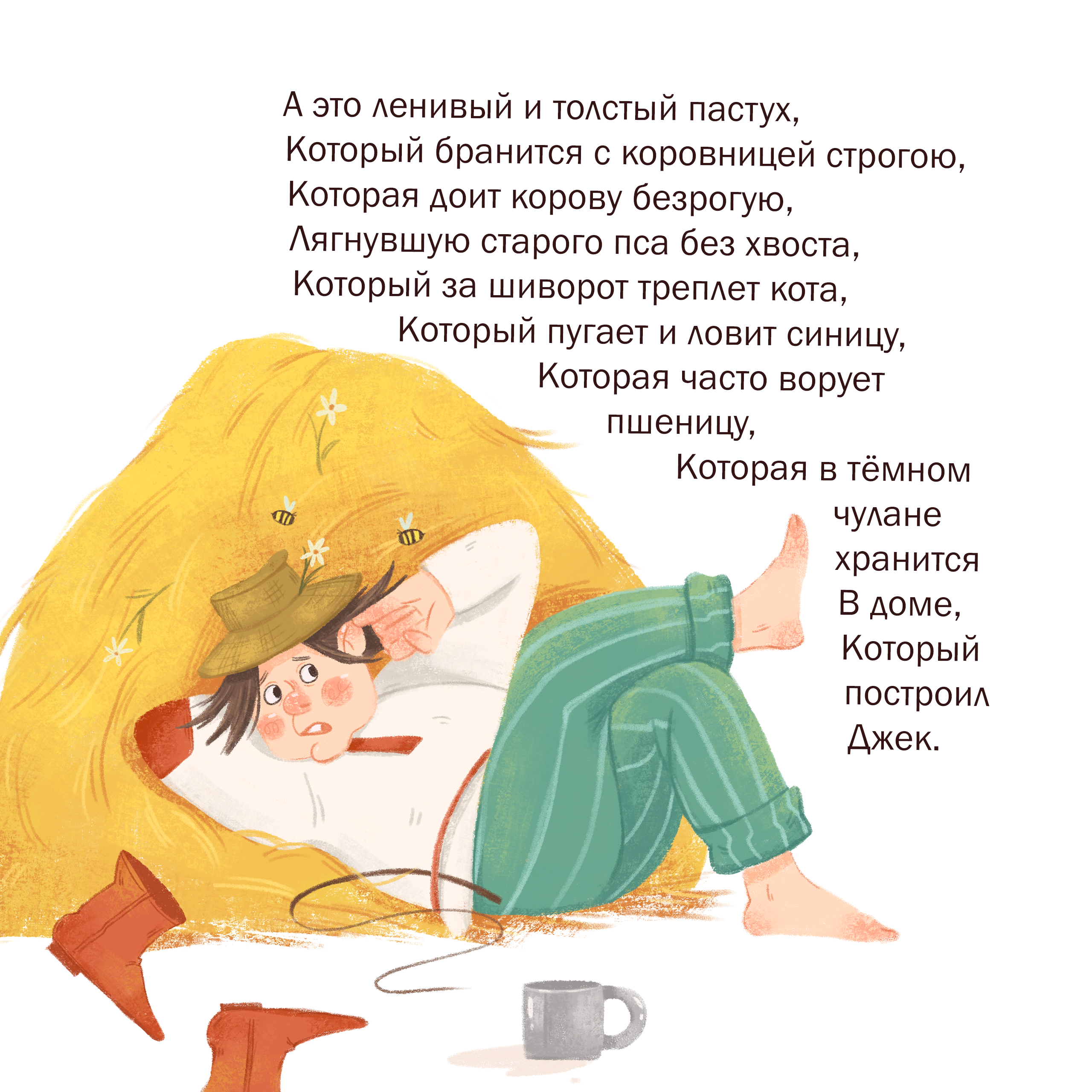 "Дом, который построил Джек" — Изображение №9 — Иллюстрация на Dprofile