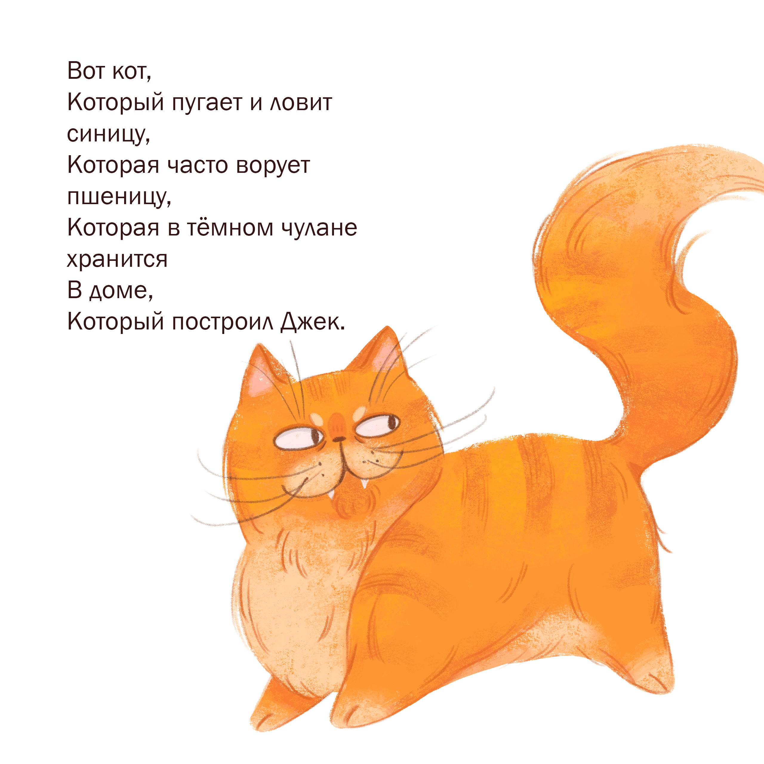 "Дом, который построил Джек" — Изображение №5 — Иллюстрация на Dprofile