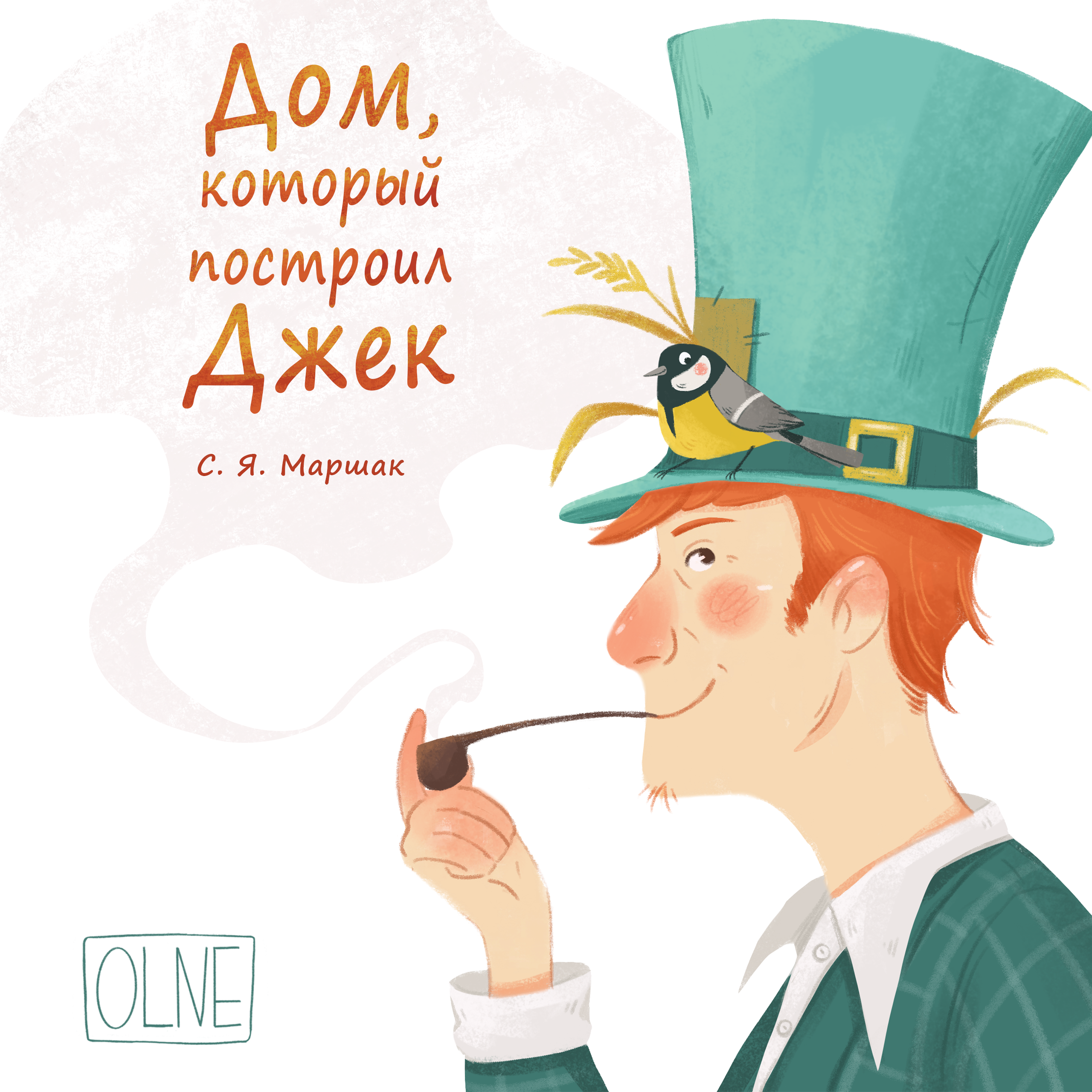 "Дом, который построил Джек" — Изображение №1 — Иллюстрация на Dprofile