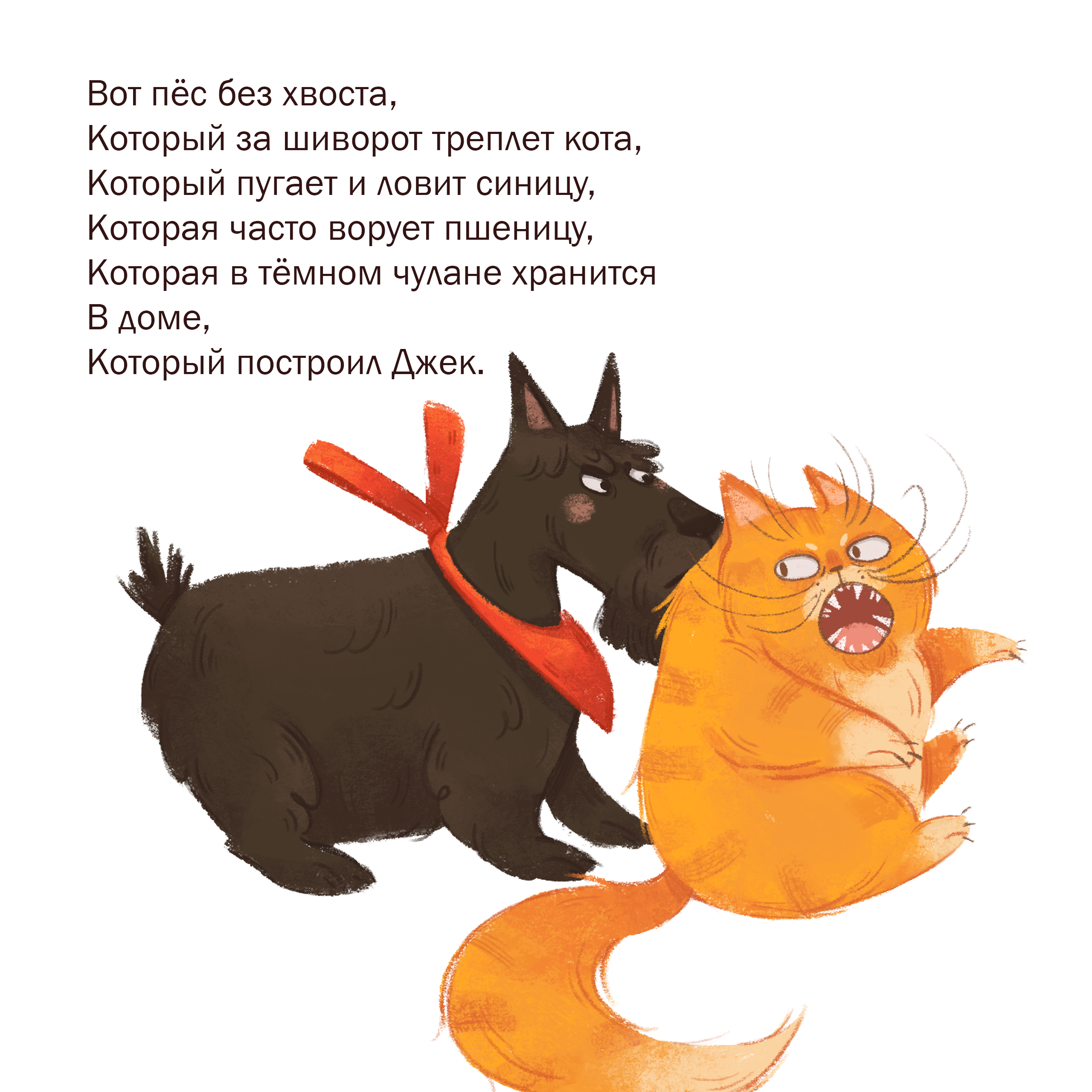 "Дом, который построил Джек" — Изображение №6 — Иллюстрация на Dprofile