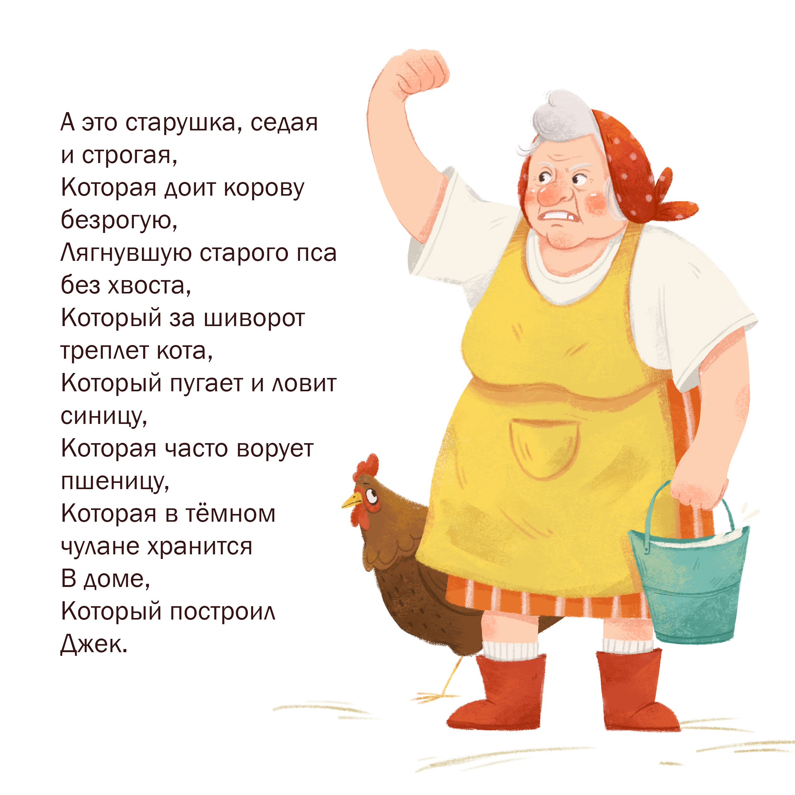 "Дом, который построил Джек" — Изображение №8 — Иллюстрация на Dprofile