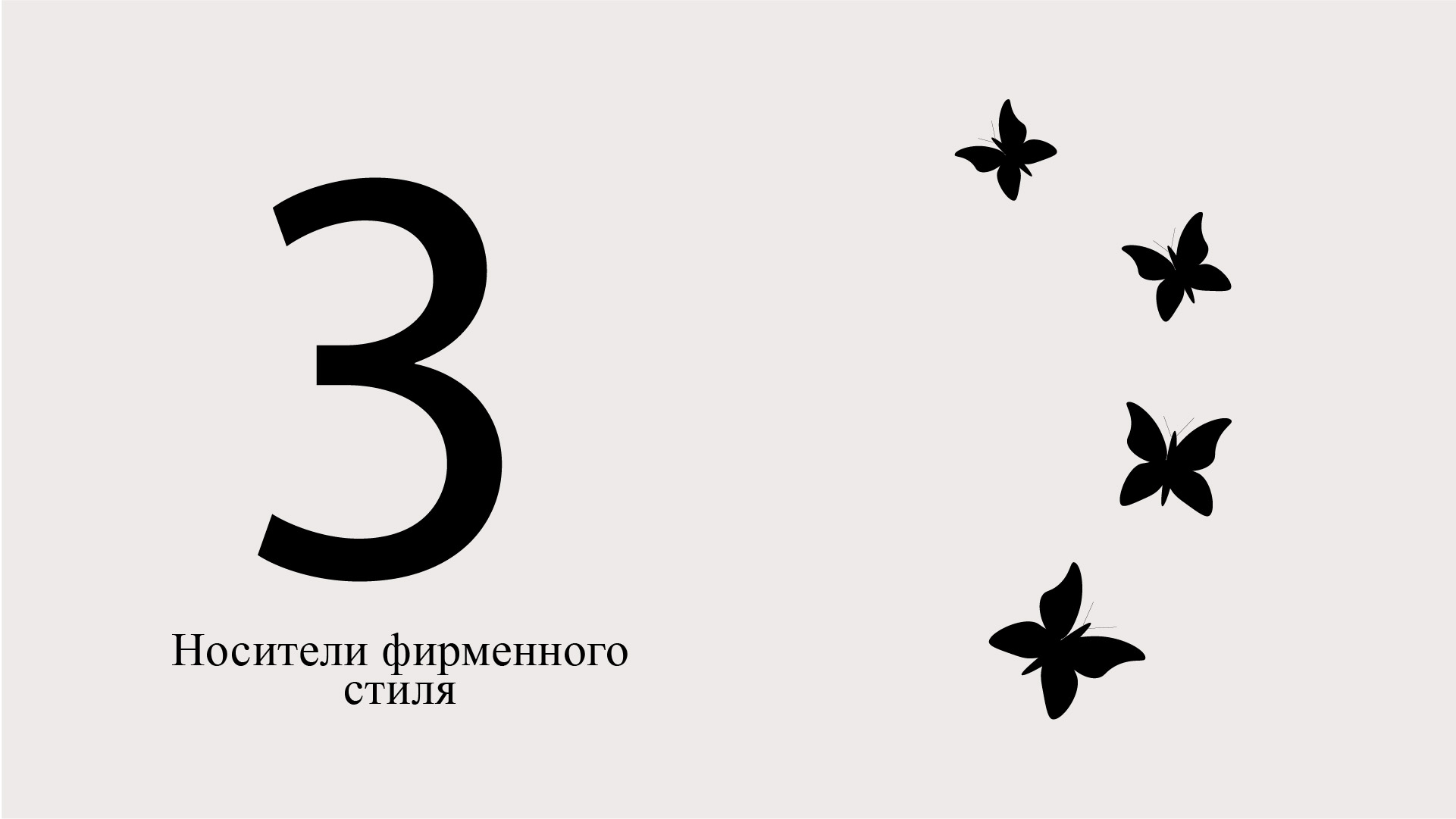 Брендбук — Изображение №12 — Брендинг на Dprofile