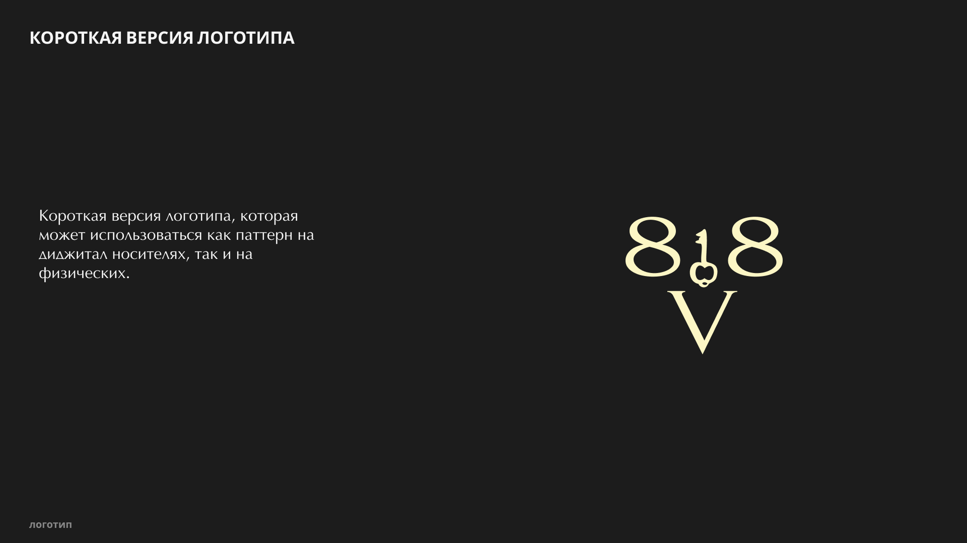 818 vintage — Изображение №5 — Брендинг на Dprofile