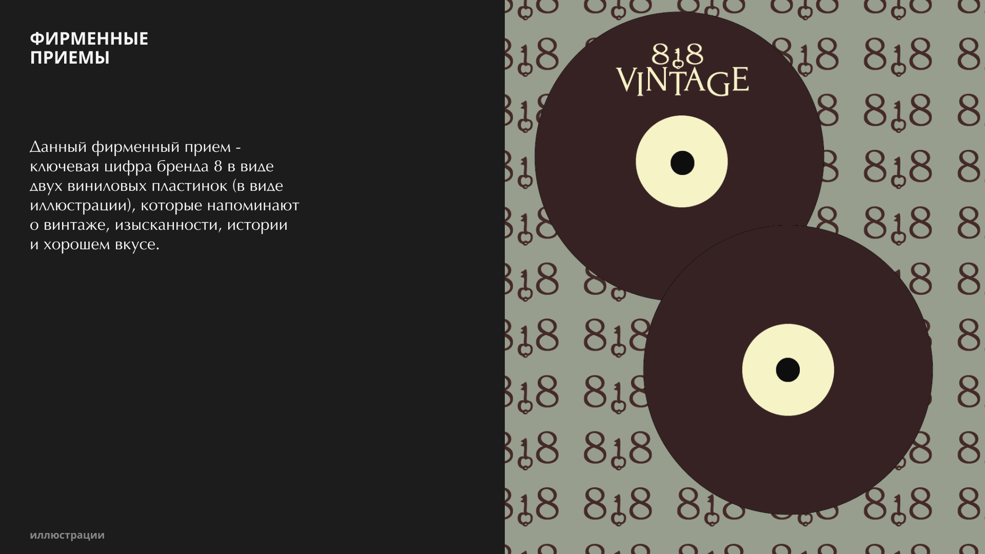 818 vintage — Изображение №8 — Брендинг на Dprofile