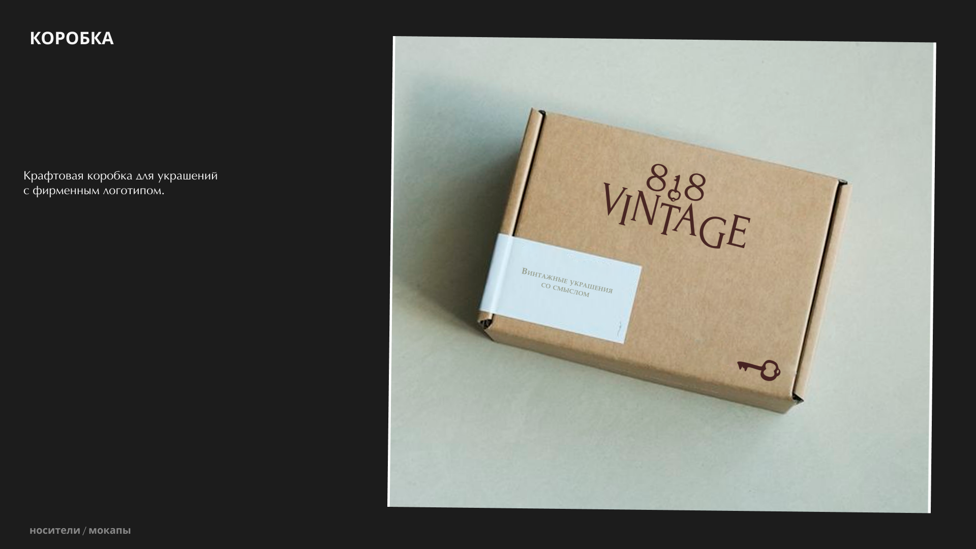 818 vintage — Изображение №10 — Брендинг на Dprofile