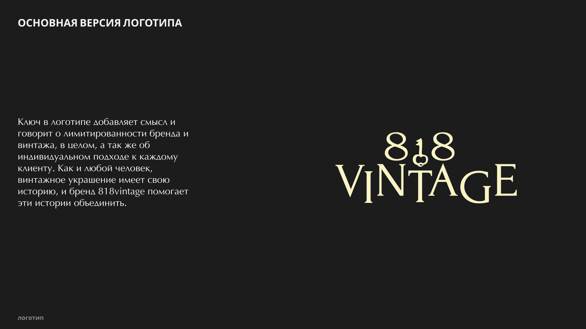 818 vintage — Изображение №4 — Брендинг на Dprofile