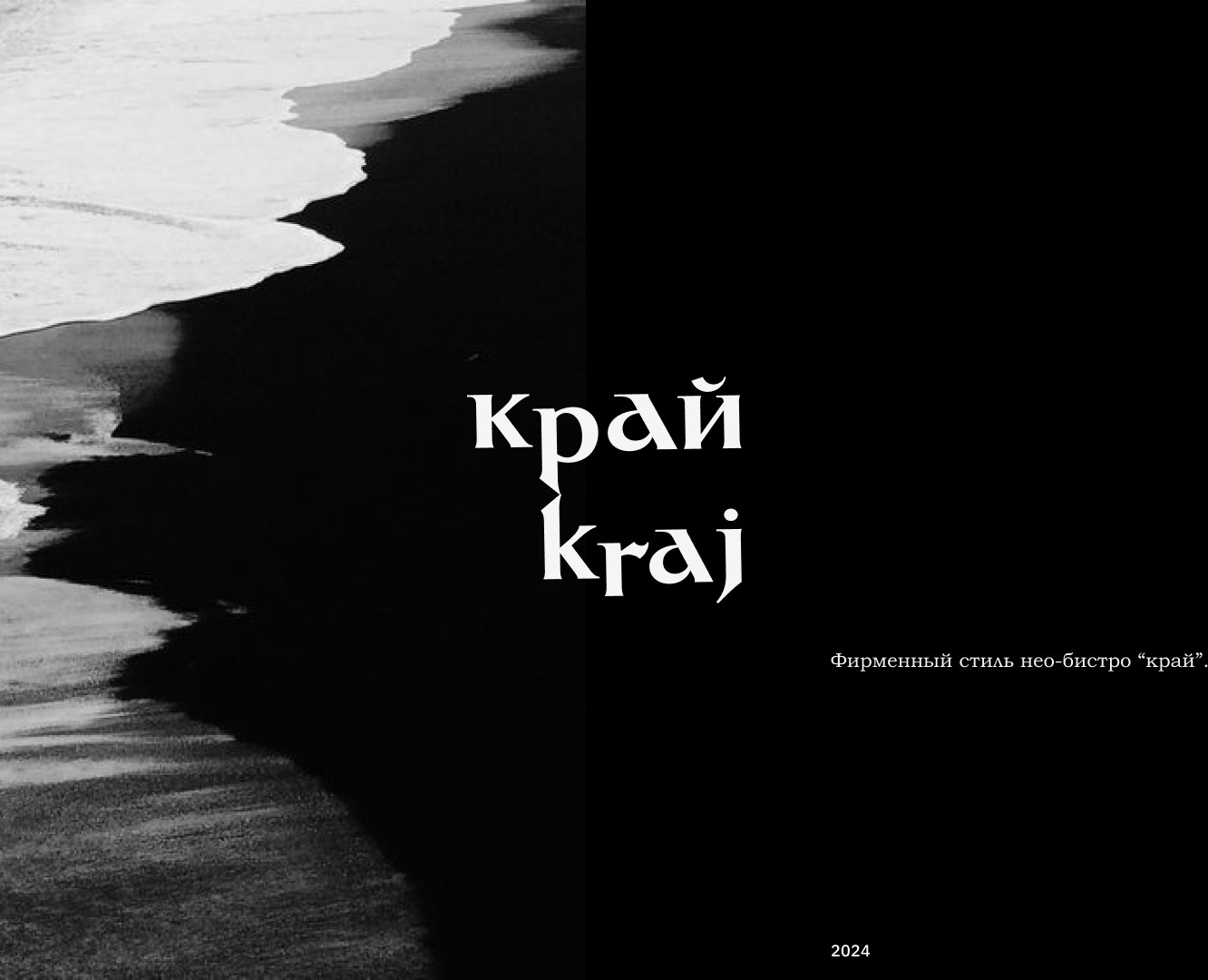 Фирменный стиль для нео-бистро "край" на Dprofile