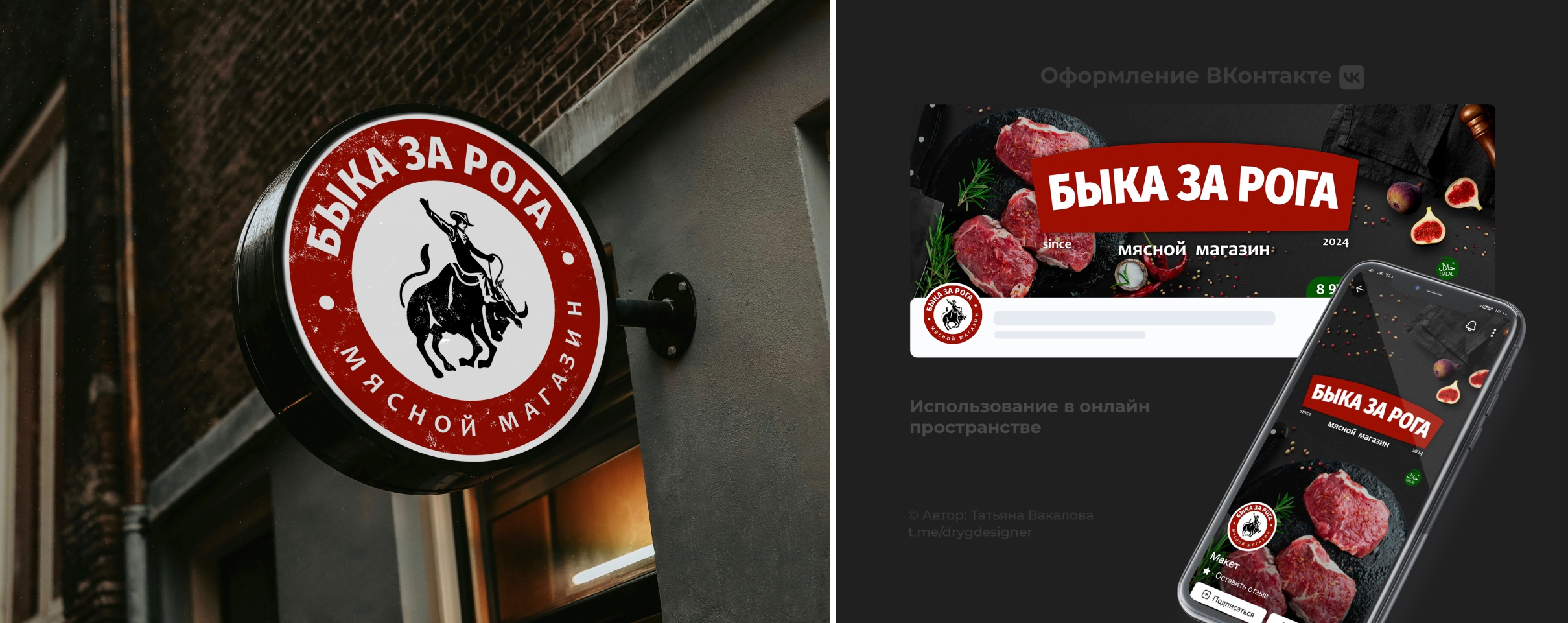 "Быка за рога" брендинг мясного магазина — Изображение №5 — Брендинг на Dprofile