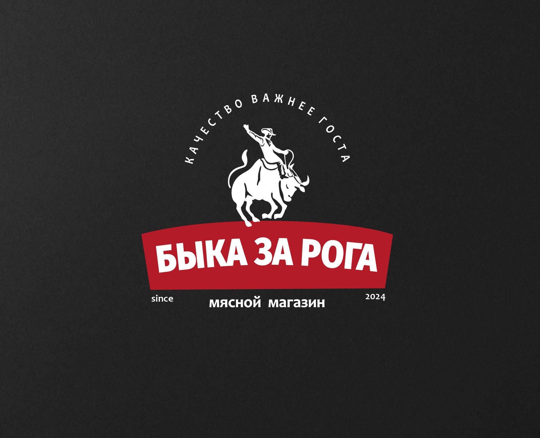 "Быка за рога" брендинг мясного магазина — Брендинг на Dprofile