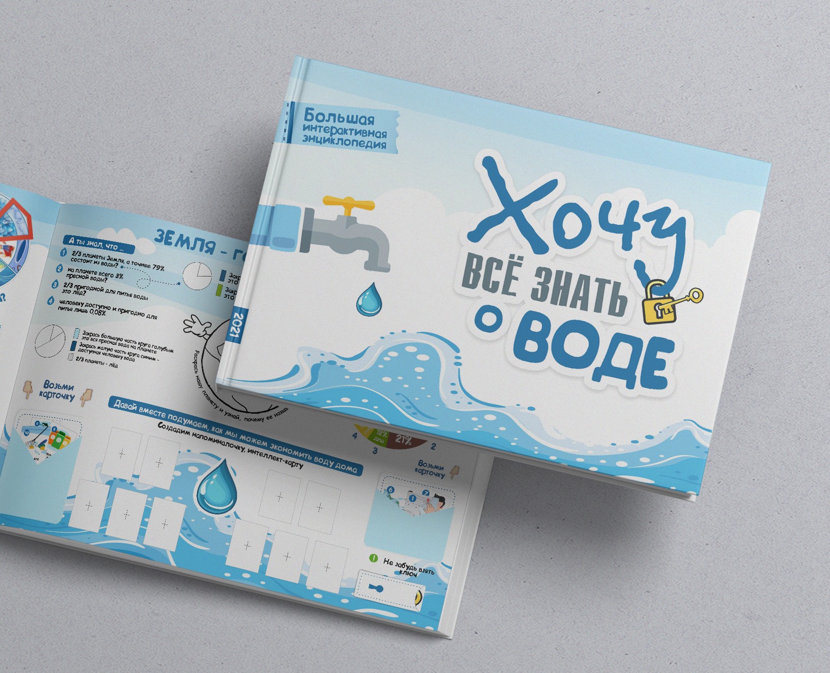 Верстка пособия для детей "О воде" — Иллюстрация, Графика на Dprofile