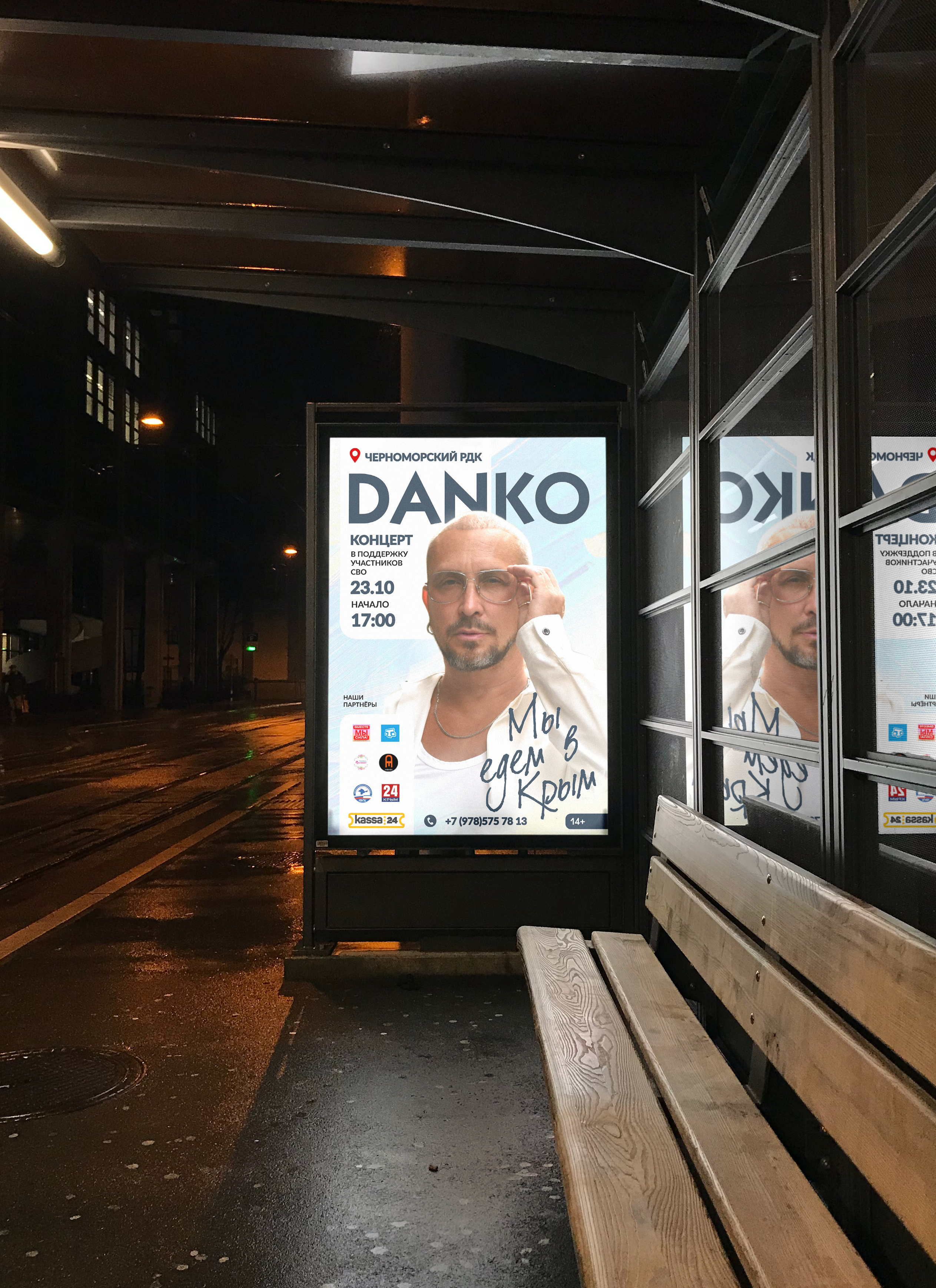 Афиша и билеты для концерта "DANKO — Изображение №2 — Графика на Dprofile