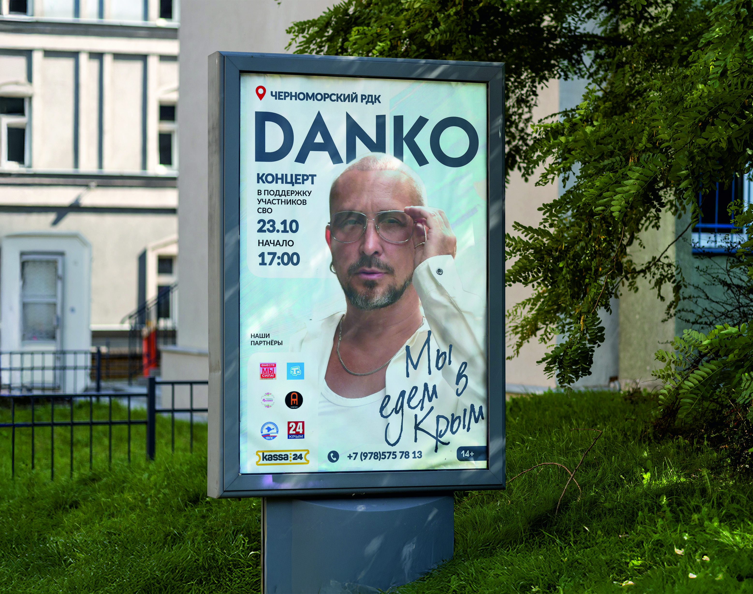 Афиша и билеты для концерта "DANKO — Изображение №1 — Графика на Dprofile