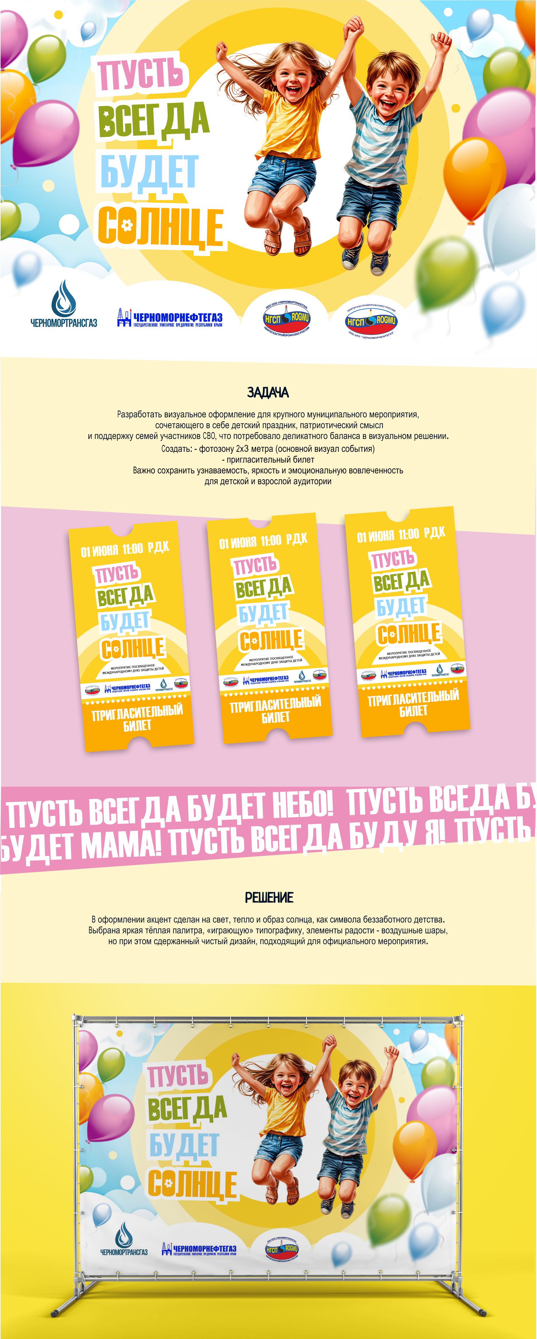 Визуал ко Дню защиты детей — Изображение №1 — Графика на Dprofile