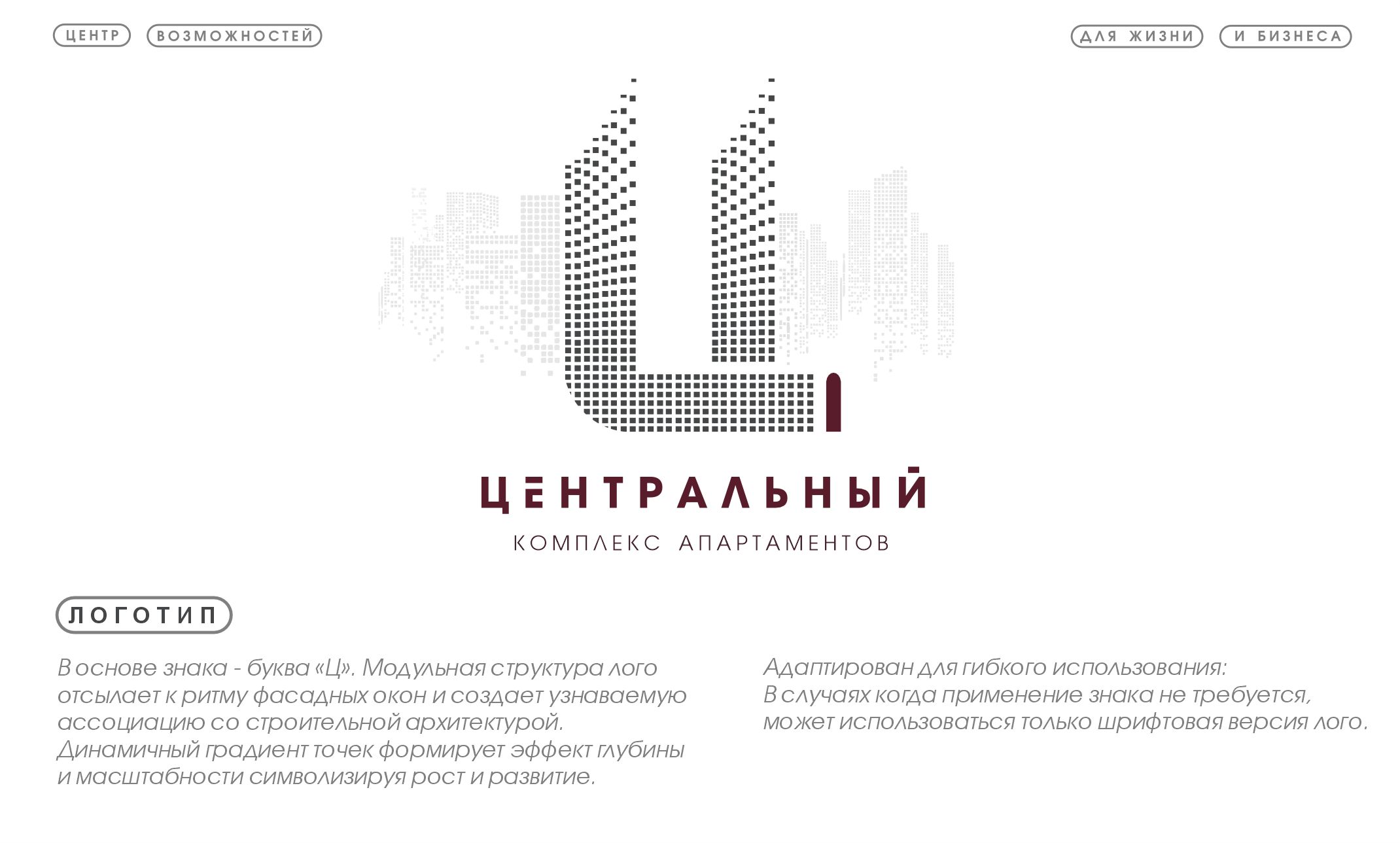 Айдентика жилого комплекса бизнес-класса — Изображение №3 — Брендинг, Графика на Dprofile