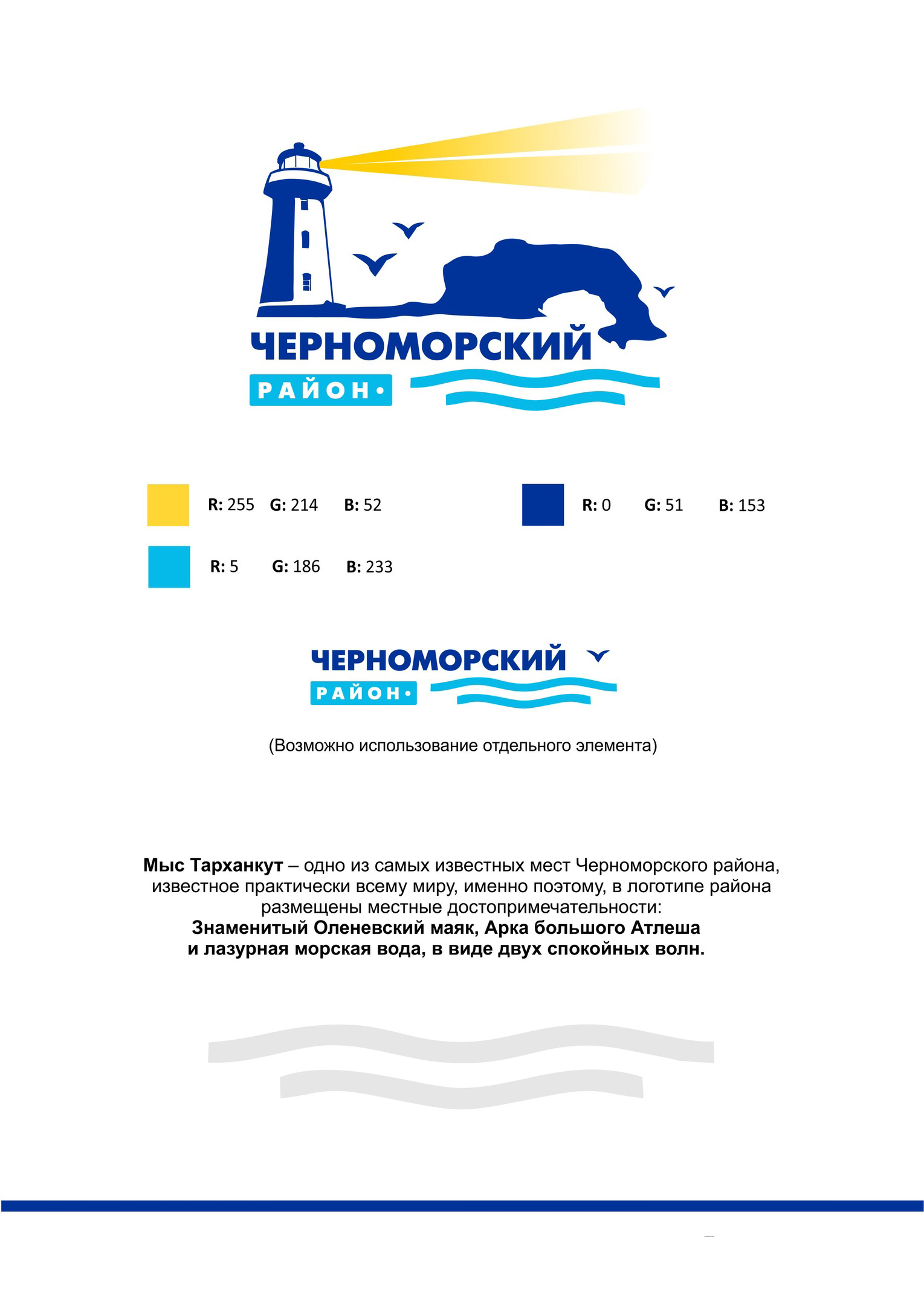 Логотип Черноморского района, Республика Крым — Изображение №1 — Брендинг, Графика на Dprofile