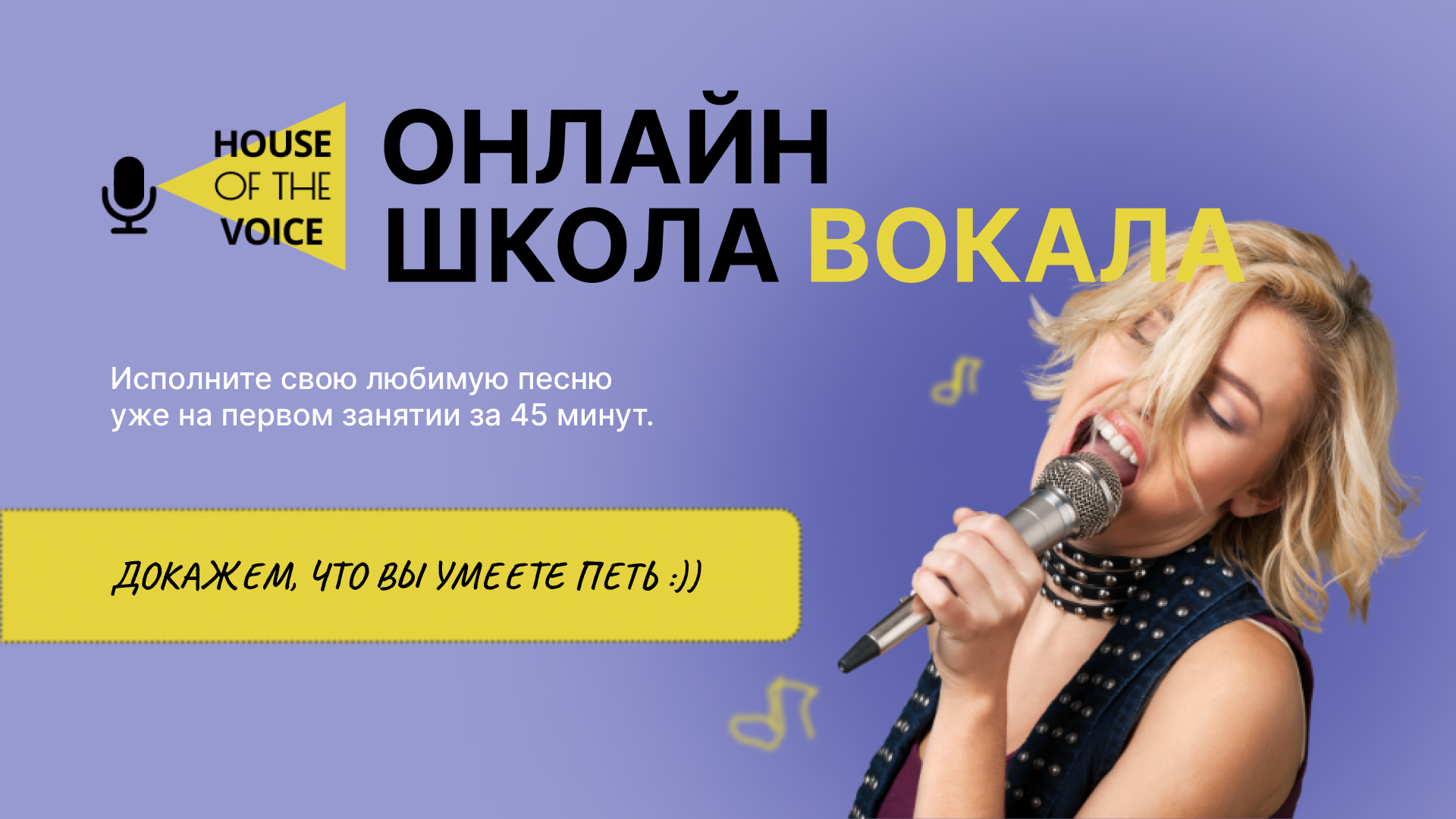 HOUSE OF THE VOICE — Изображение №1 — Интерфейсы, Маркетинг на Dprofile