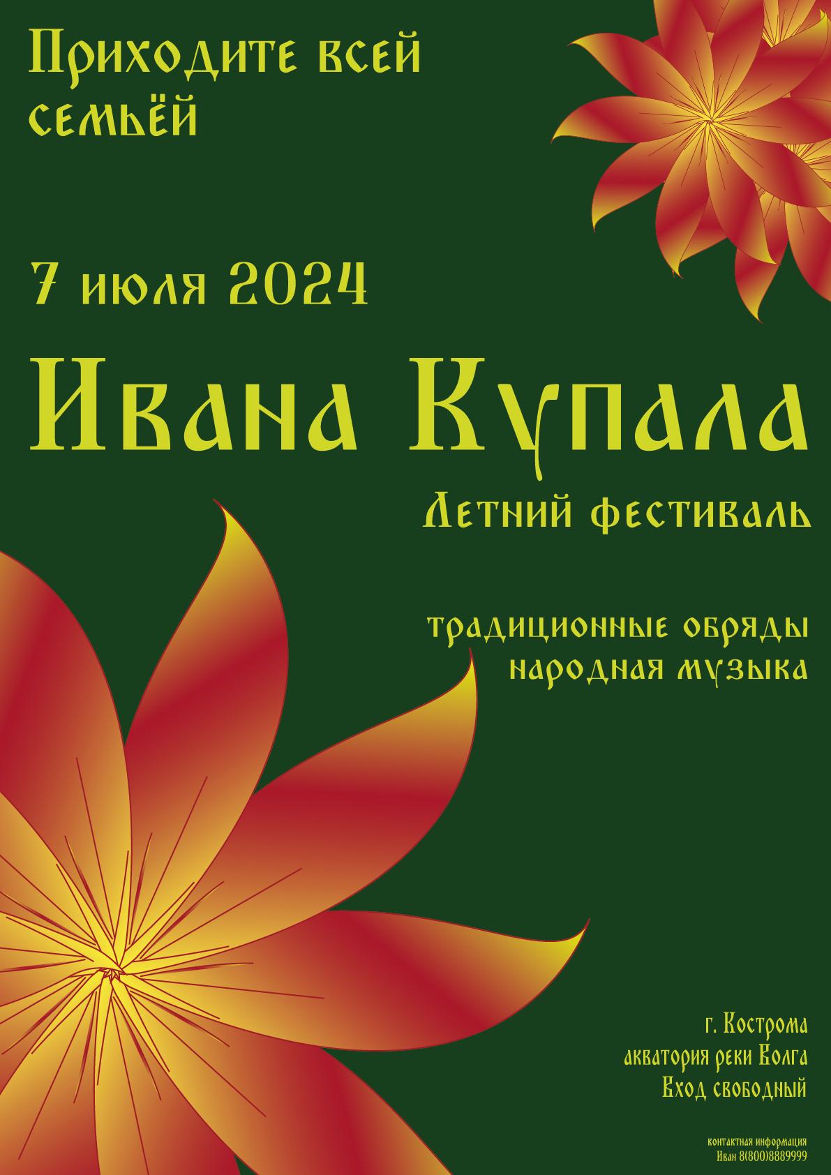 Афиша для летнего фестиваля — Изображение №2 — Иллюстрация, Графика на Dprofile