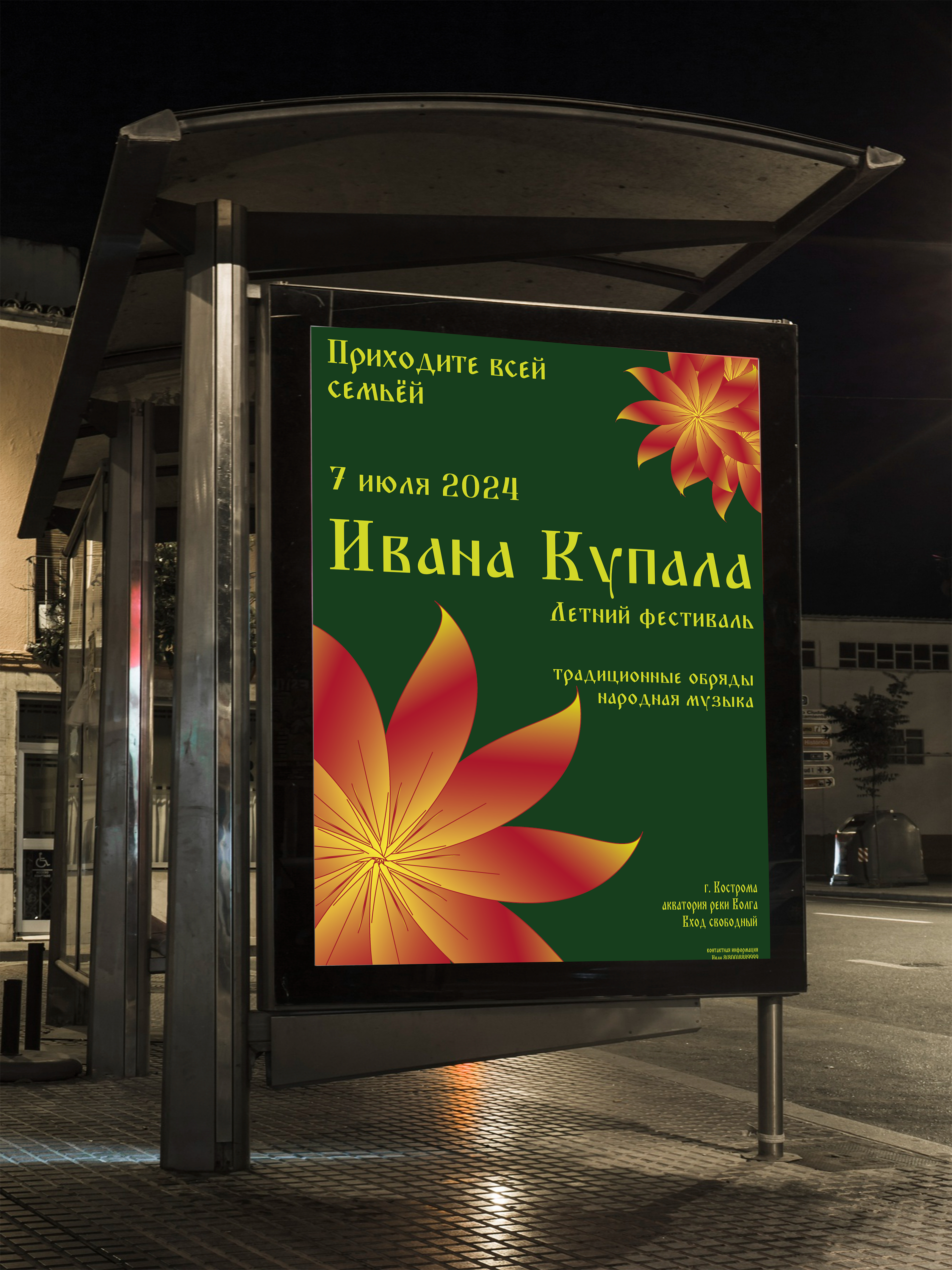 Афиша для летнего фестиваля — Изображение №3 — Иллюстрация, Графика на Dprofile