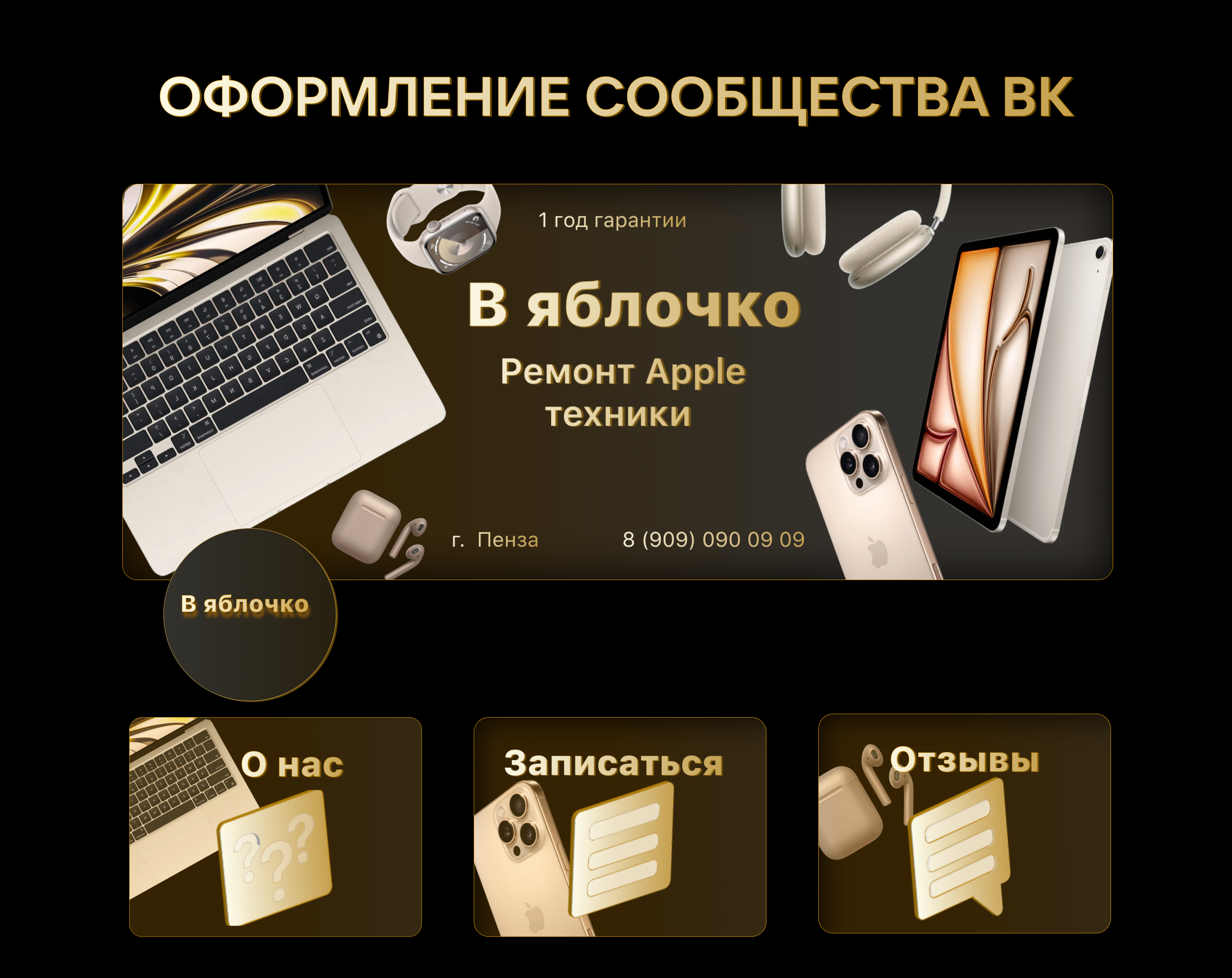 В яблочко - сообщество ВК — Изображение №5 — Брендинг, Графика на Dprofile