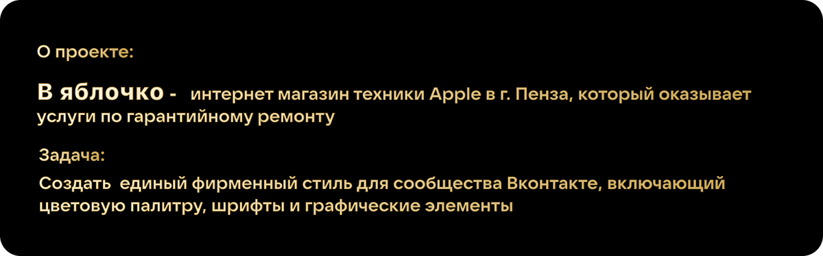 В яблочко - сообщество ВК — Изображение №2 — Брендинг, Графика на Dprofile