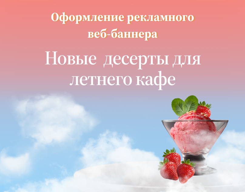Оформление рекламного веб-баннера — Изображение №1 — Интерфейсы на Dprofile