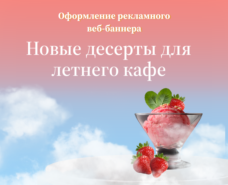 Оформление рекламного веб-баннера на Dprofile