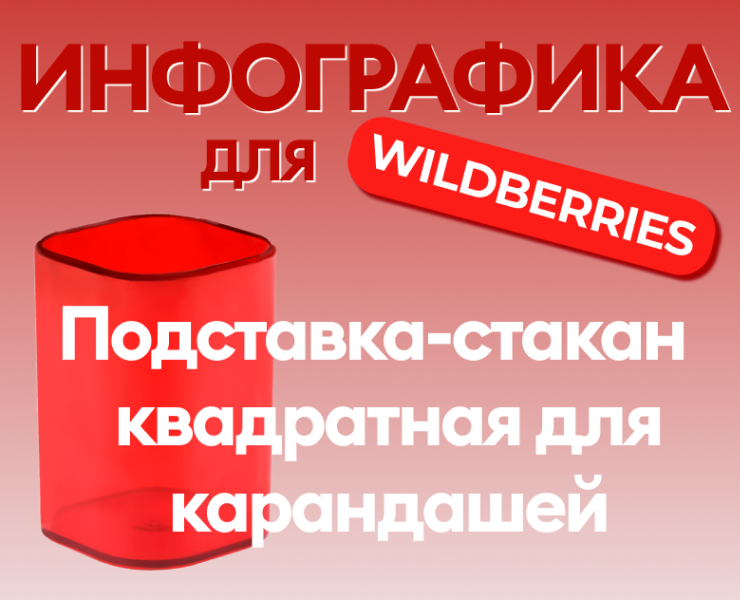 Инфографика карточек товара на Dprofile
