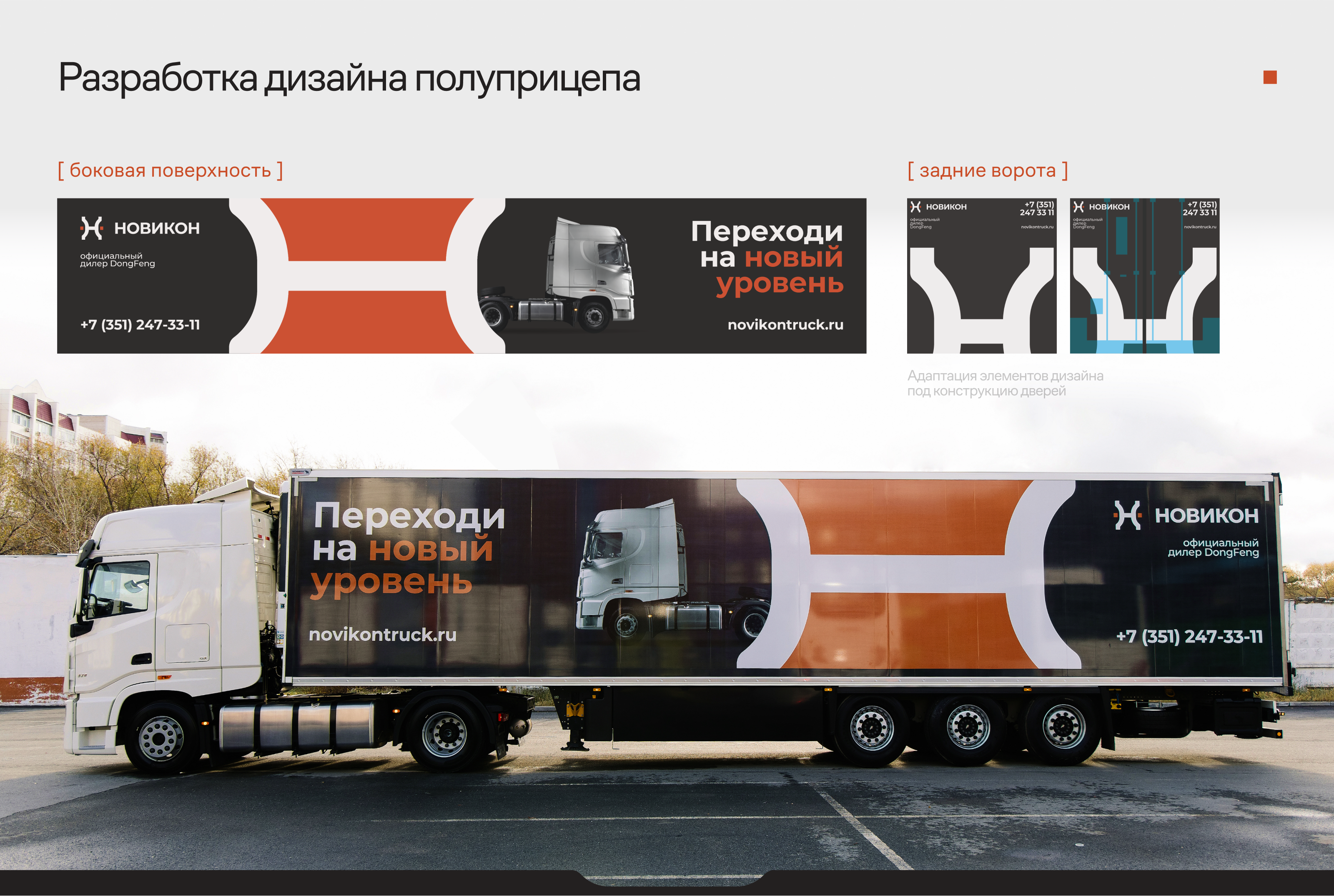 Новикон | Комплесный брендинг автомобильного дилера — Изображение №11 — Брендинг, Графика на Dprofile