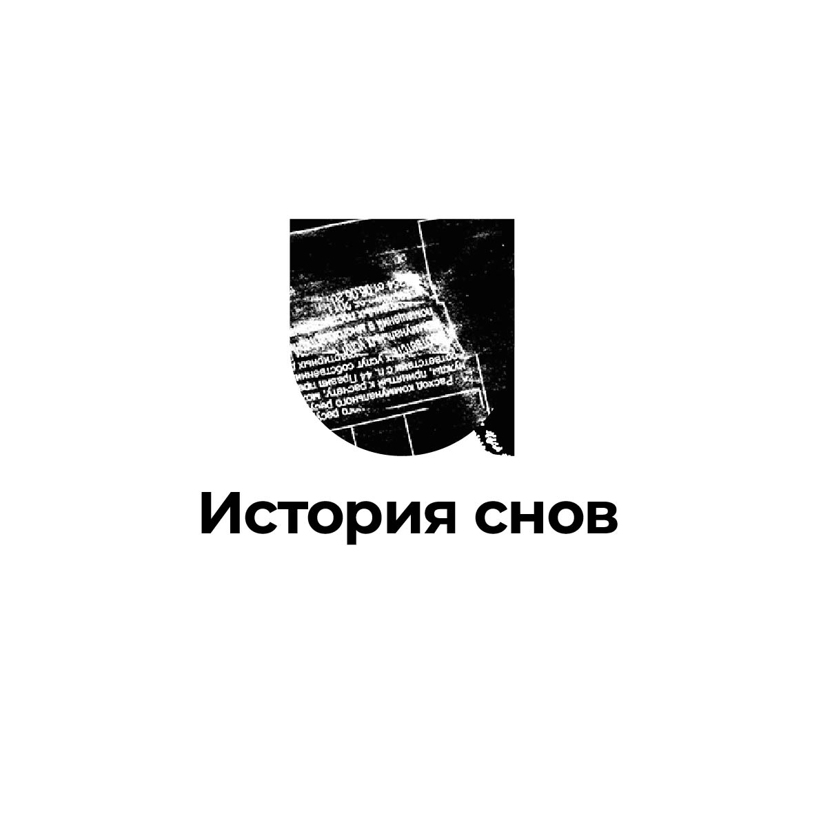 Кириллический алфавит — Изображение №10 — Брендинг на Dprofile