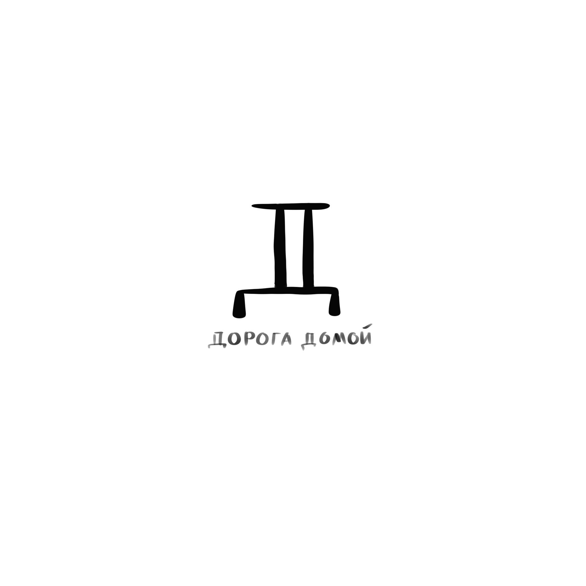 Кириллический алфавит — Изображение №5 — Брендинг на Dprofile